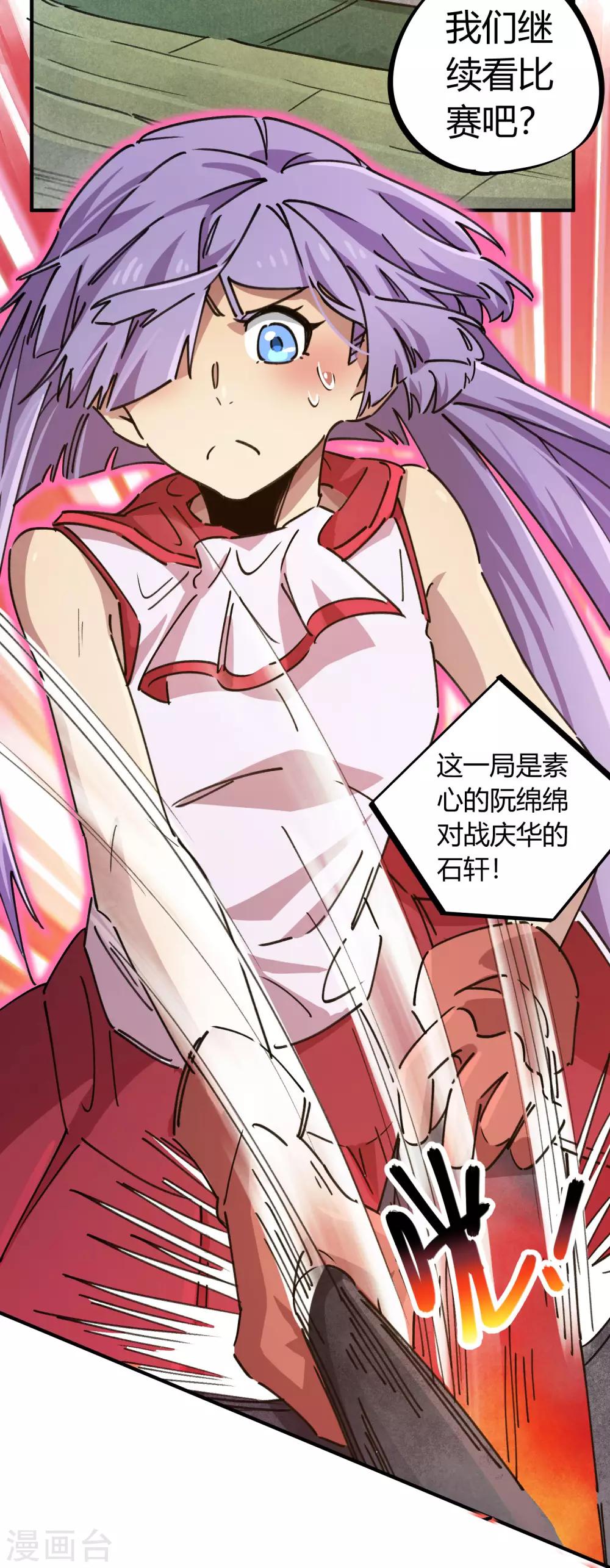 《校园修真狂少》第90话 你有女朋友吗？ 第10页