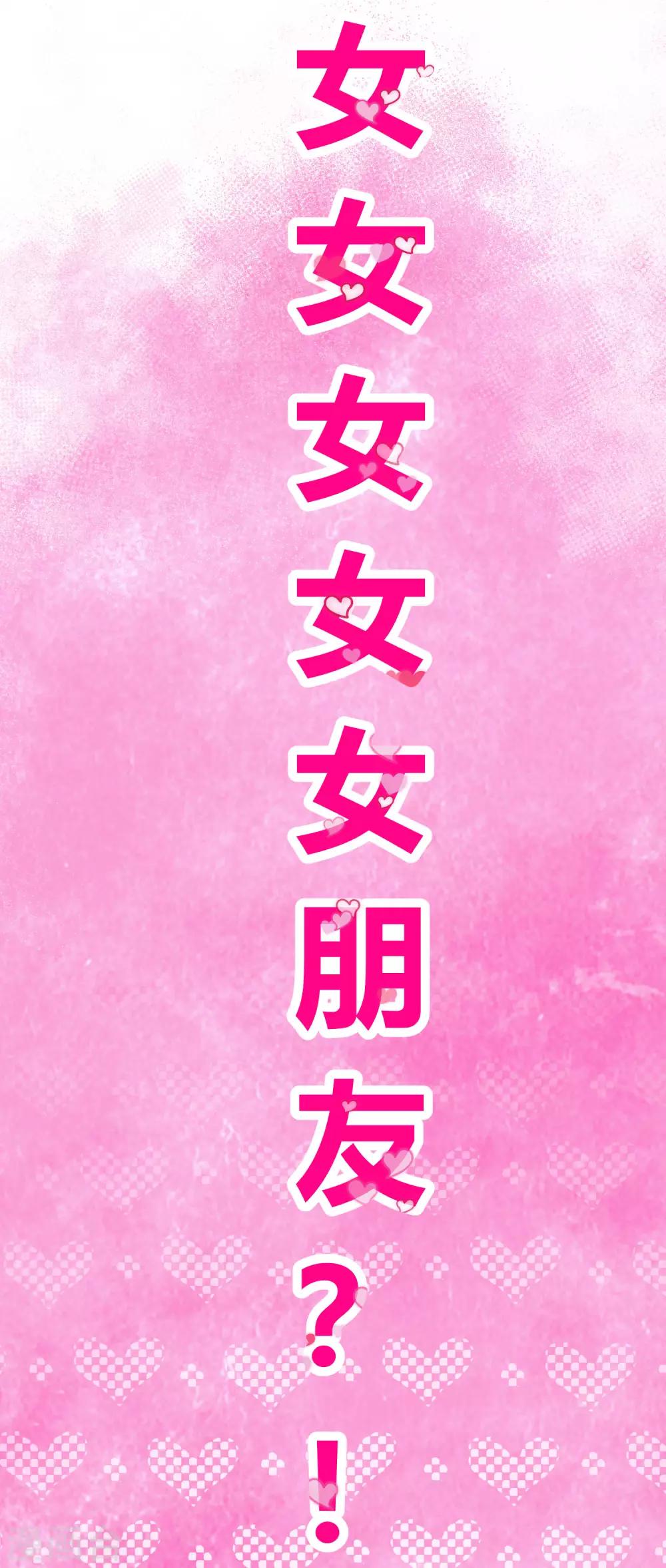 《校园修真狂少》第90话 你有女朋友吗？ 第15页