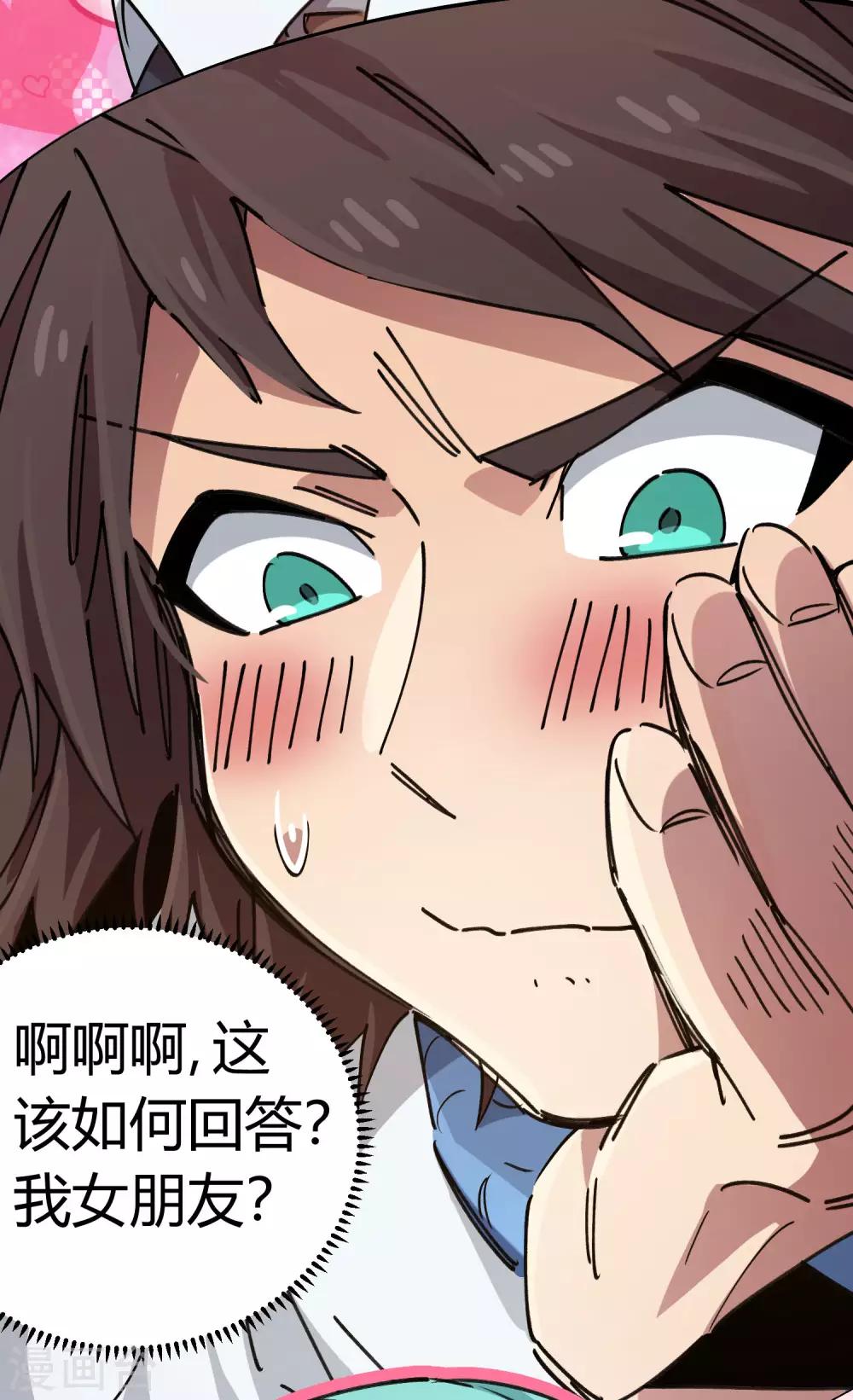 《校园修真狂少》第90话 你有女朋友吗？ 第17页