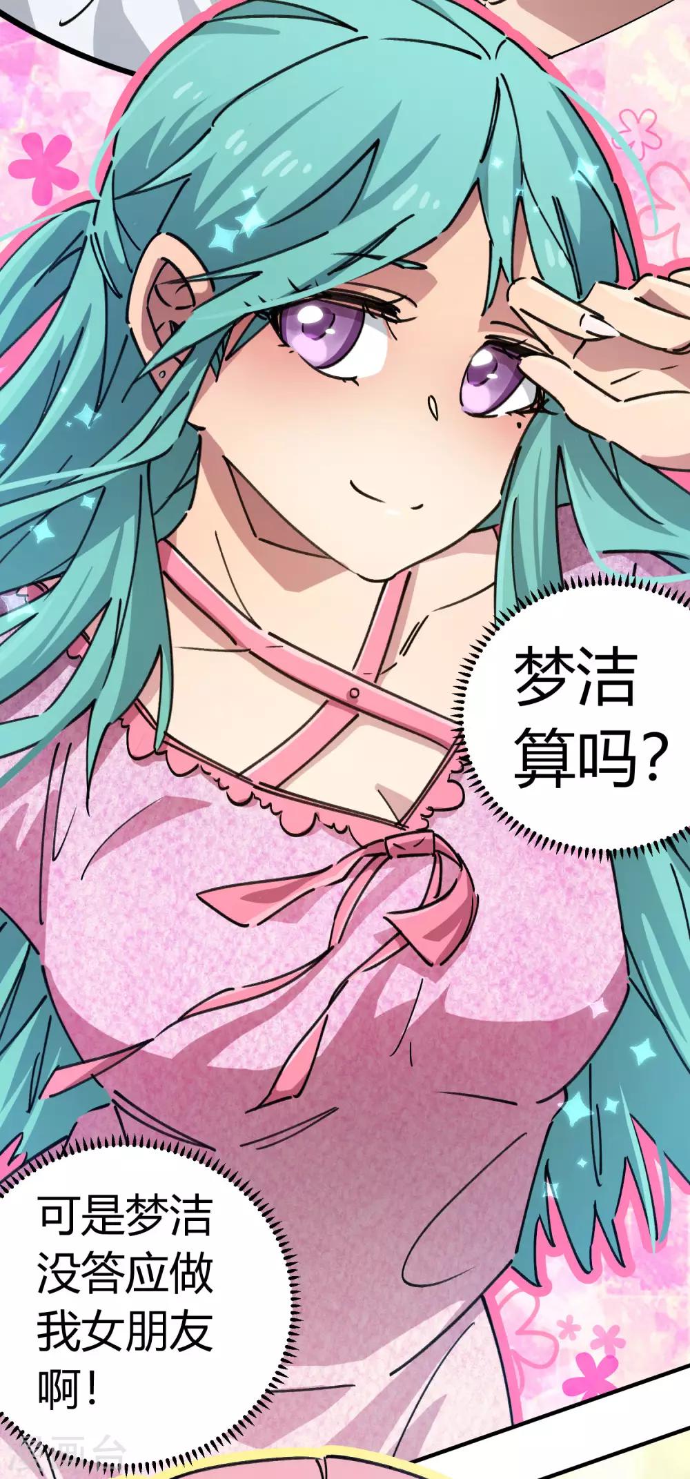 《校园修真狂少》第90话 你有女朋友吗？ 第18页