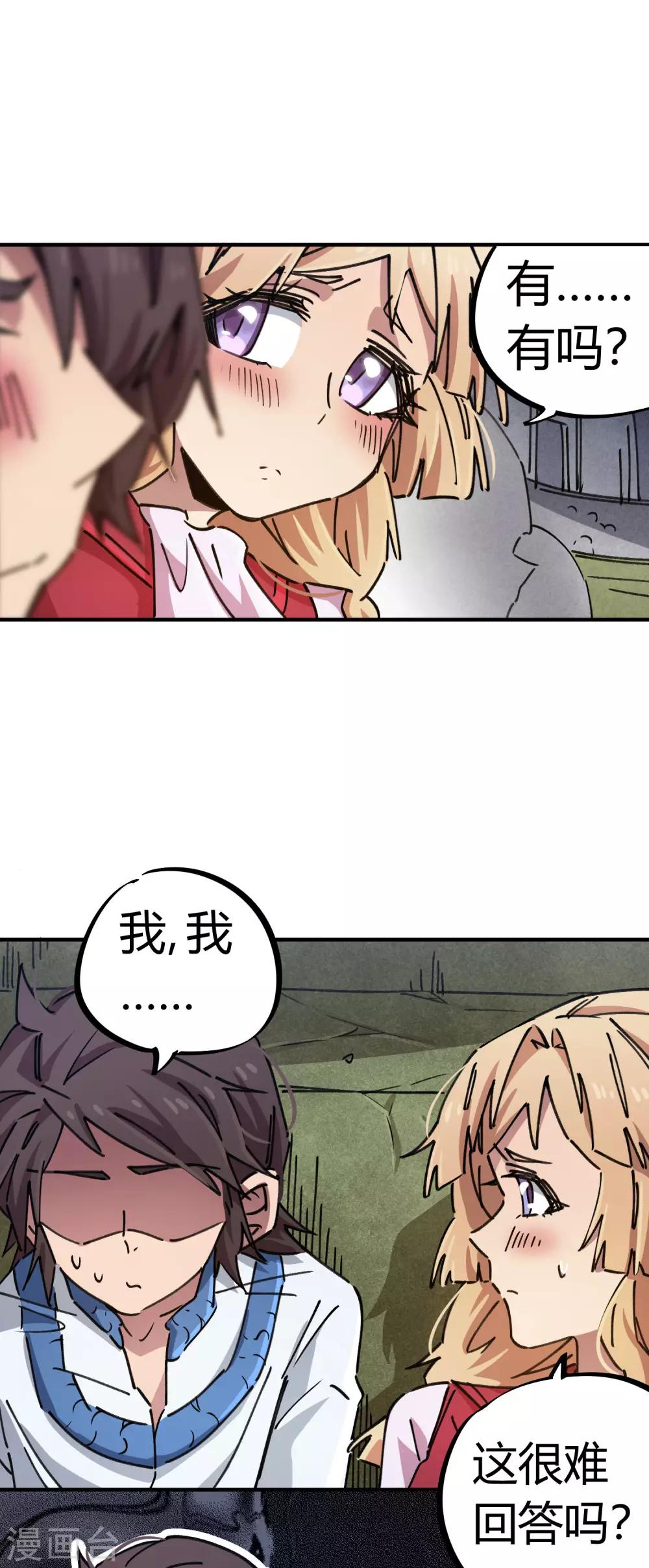 《校园修真狂少》第90话 你有女朋友吗？ 第20页
