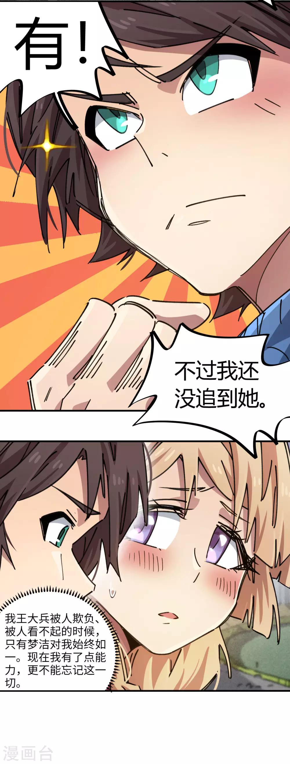 《校园修真狂少》第90话 你有女朋友吗？ 第22页