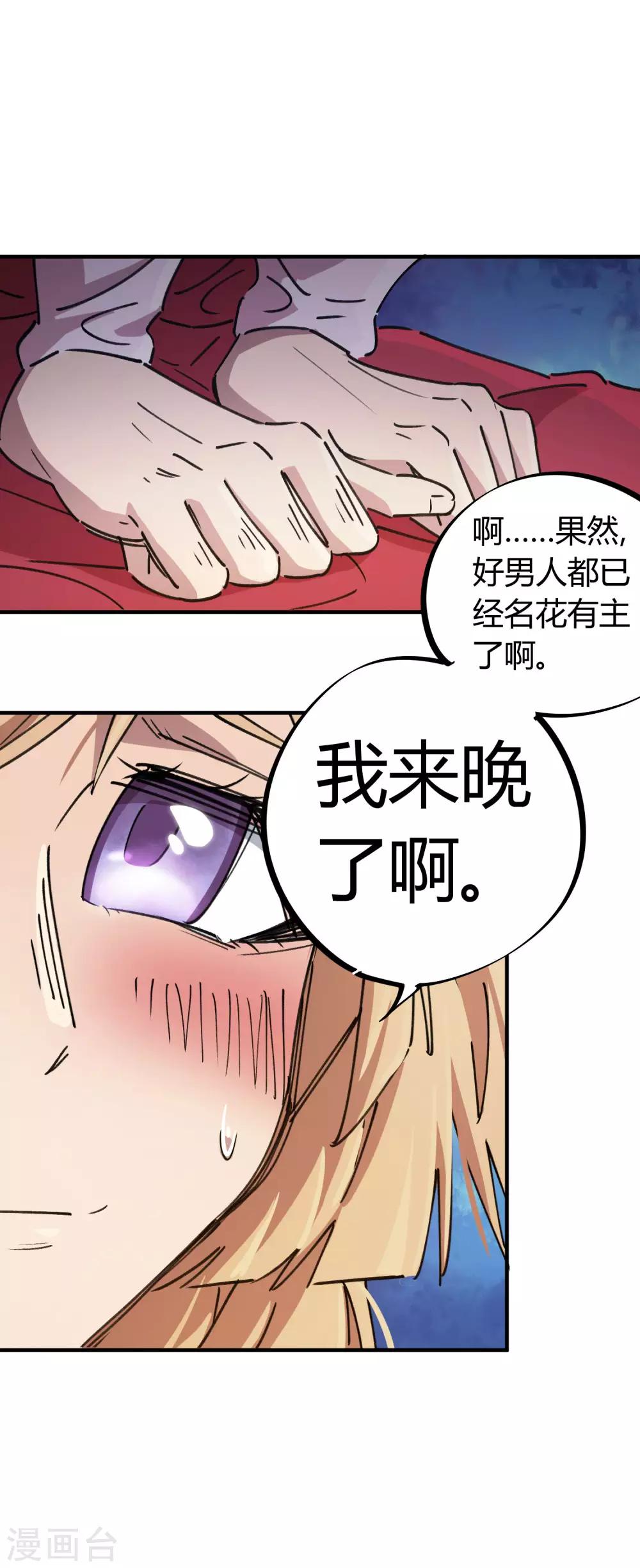 《校园修真狂少》第90话 你有女朋友吗？ 第23页