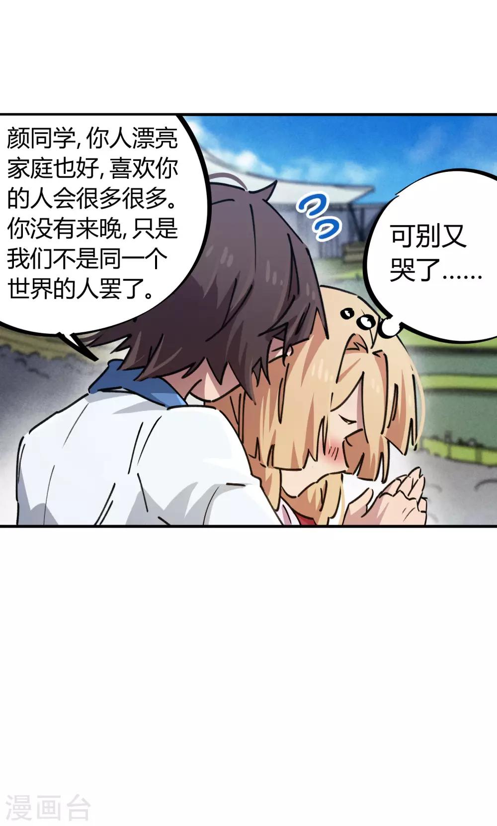 《校园修真狂少》第90话 你有女朋友吗？ 第24页