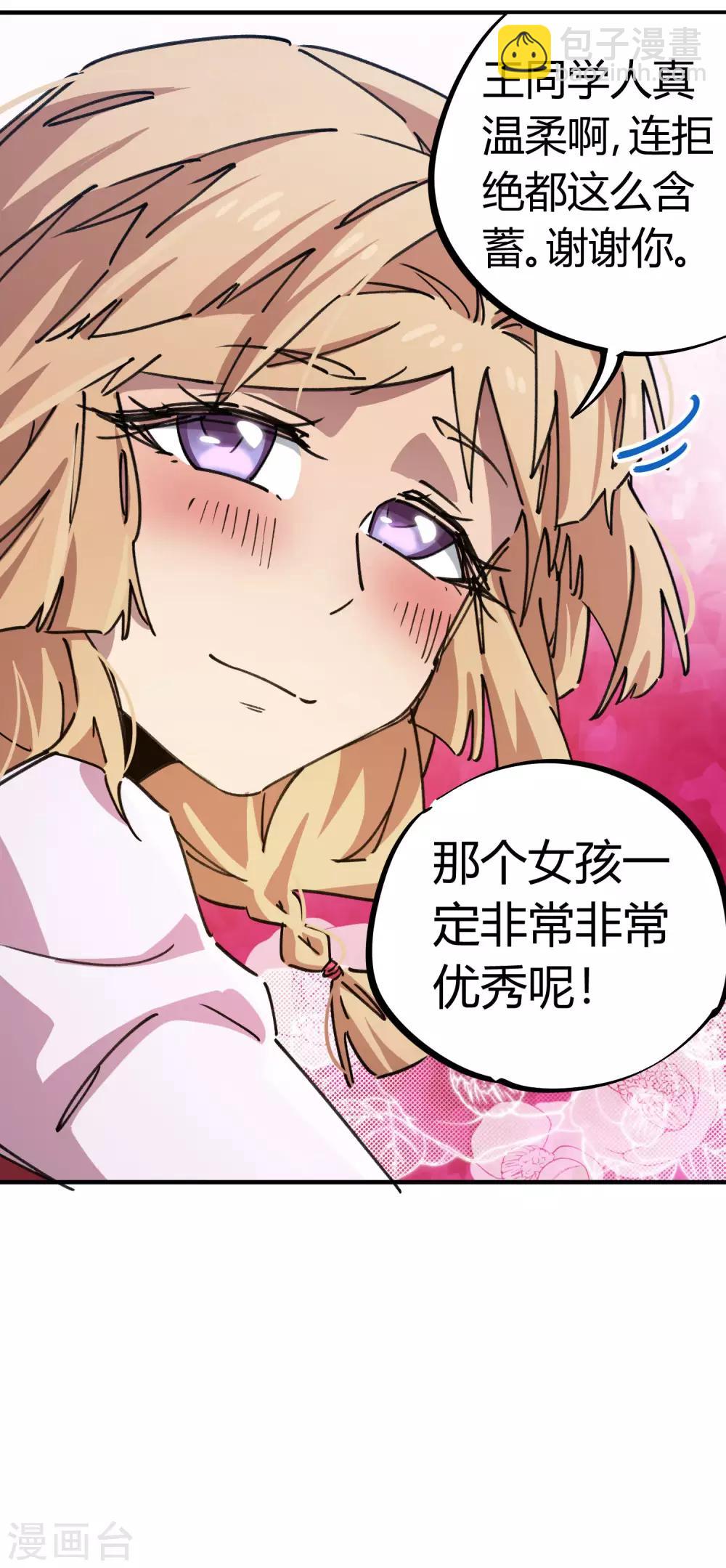 《校园修真狂少》第90话 你有女朋友吗？ 第25页