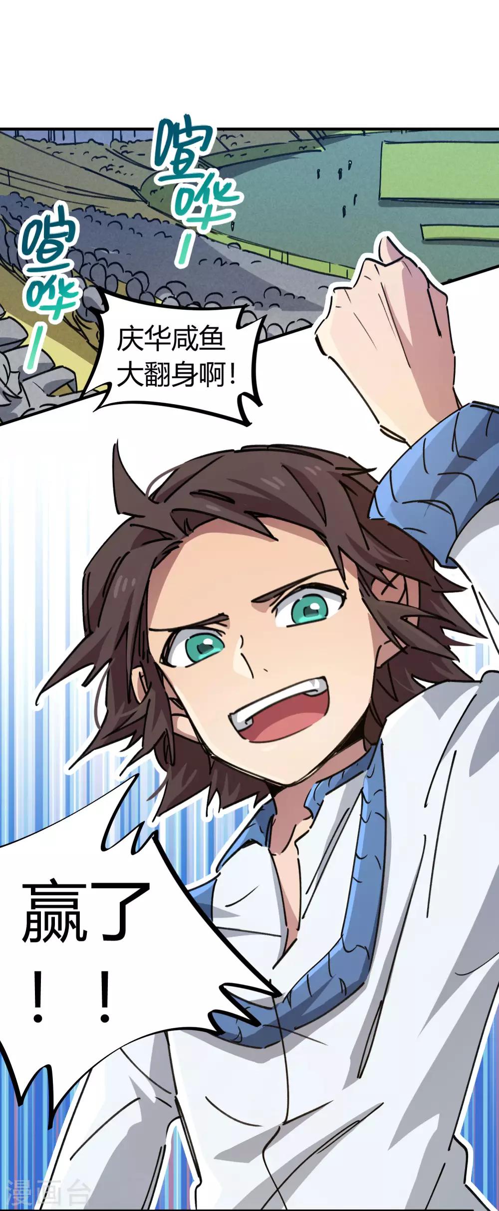《校园修真狂少》第90话 你有女朋友吗？ 第27页