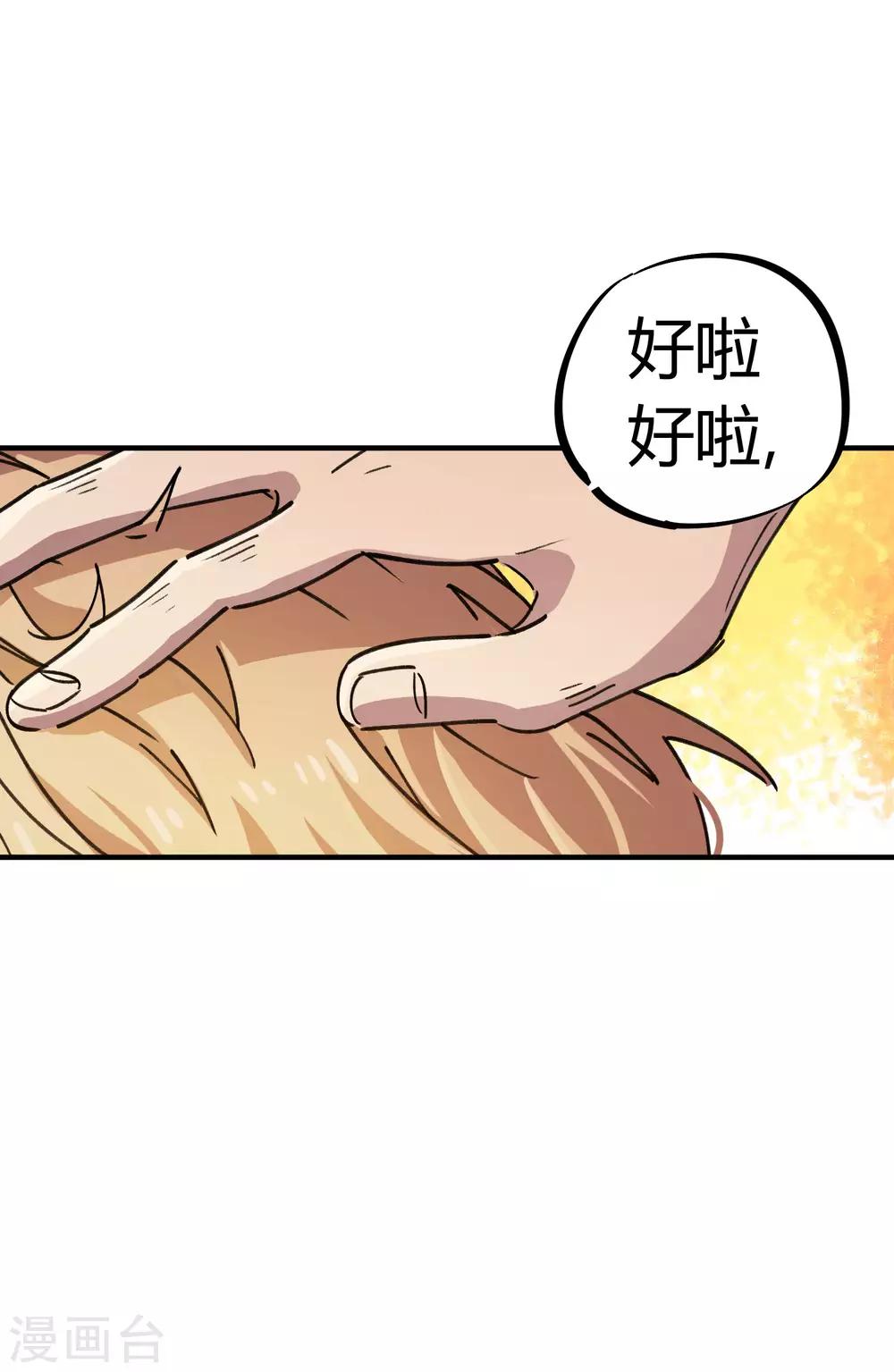 《校园修真狂少》第90话 你有女朋友吗？ 第2页