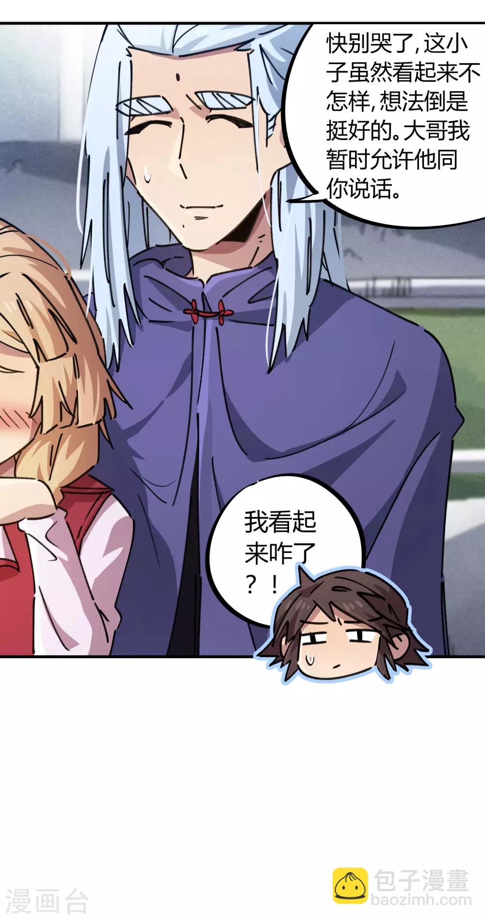 《校园修真狂少》第90话 你有女朋友吗？ 第3页