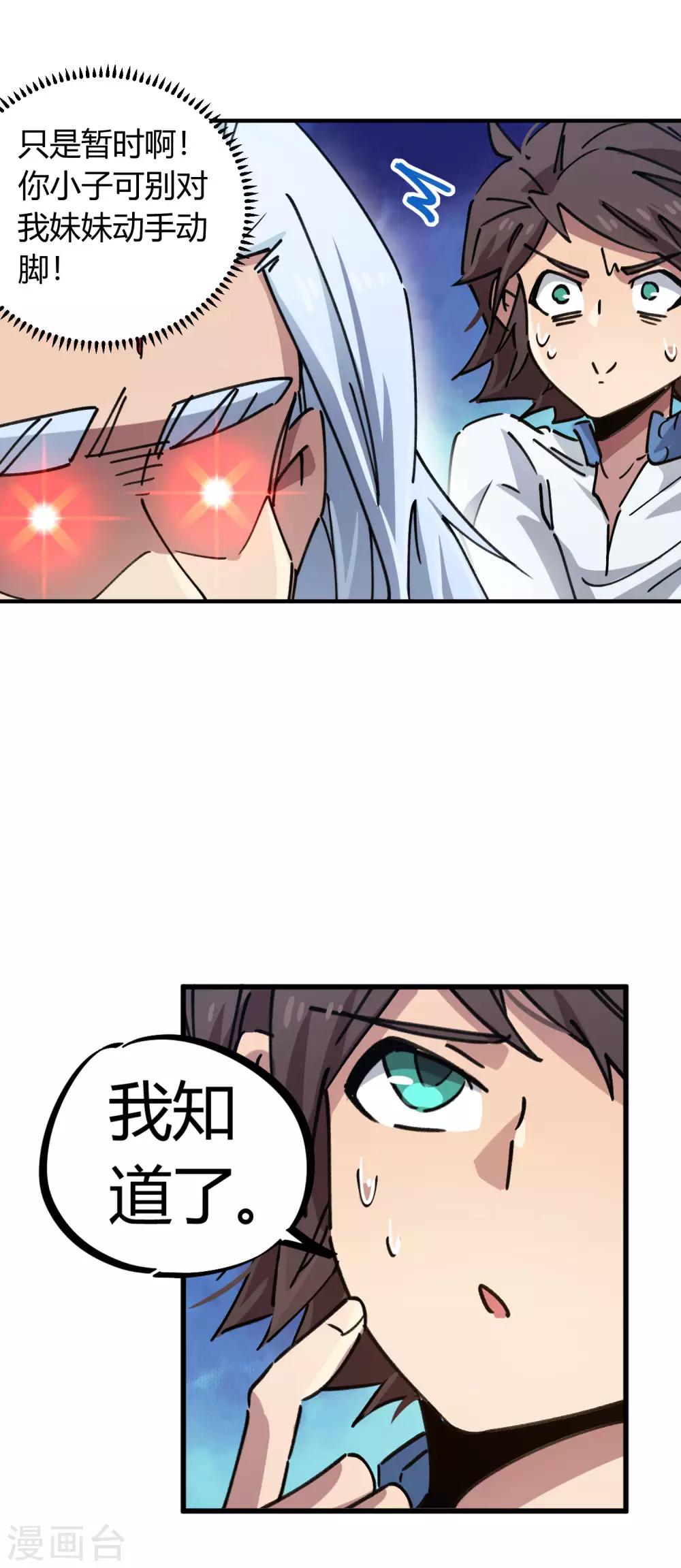 《校园修真狂少》第90话 你有女朋友吗？ 第4页
