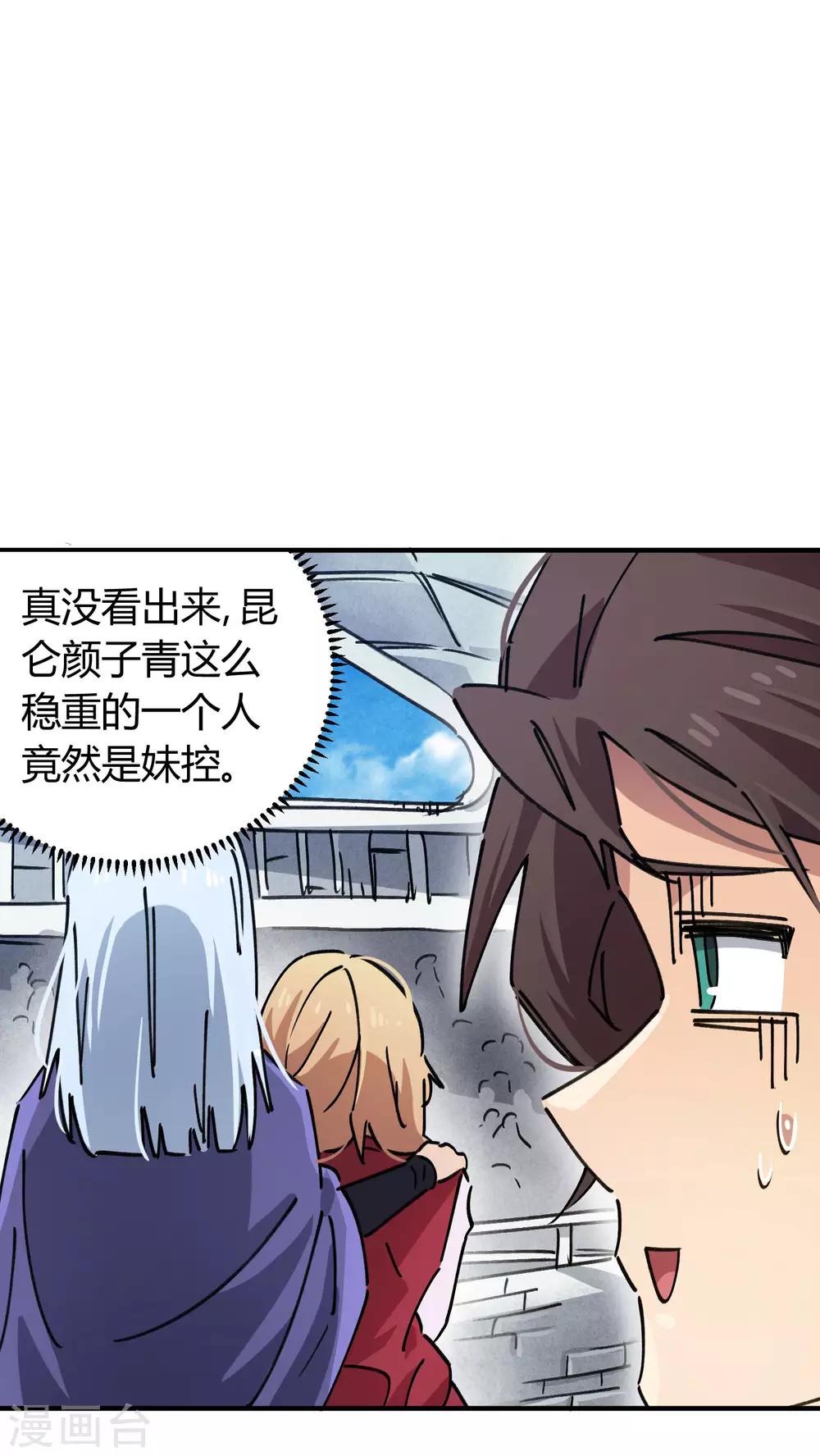 《校园修真狂少》第90话 你有女朋友吗？ 第5页
