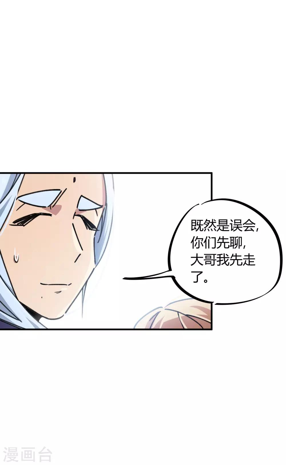 《校园修真狂少》第90话 你有女朋友吗？ 第6页