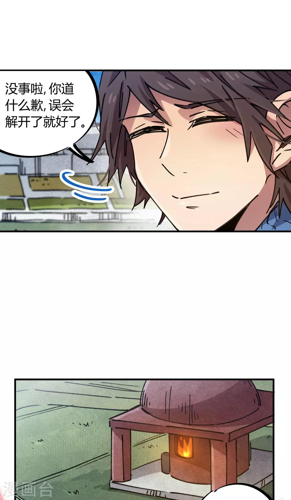 《校园修真狂少》第90话 你有女朋友吗？ 第9页