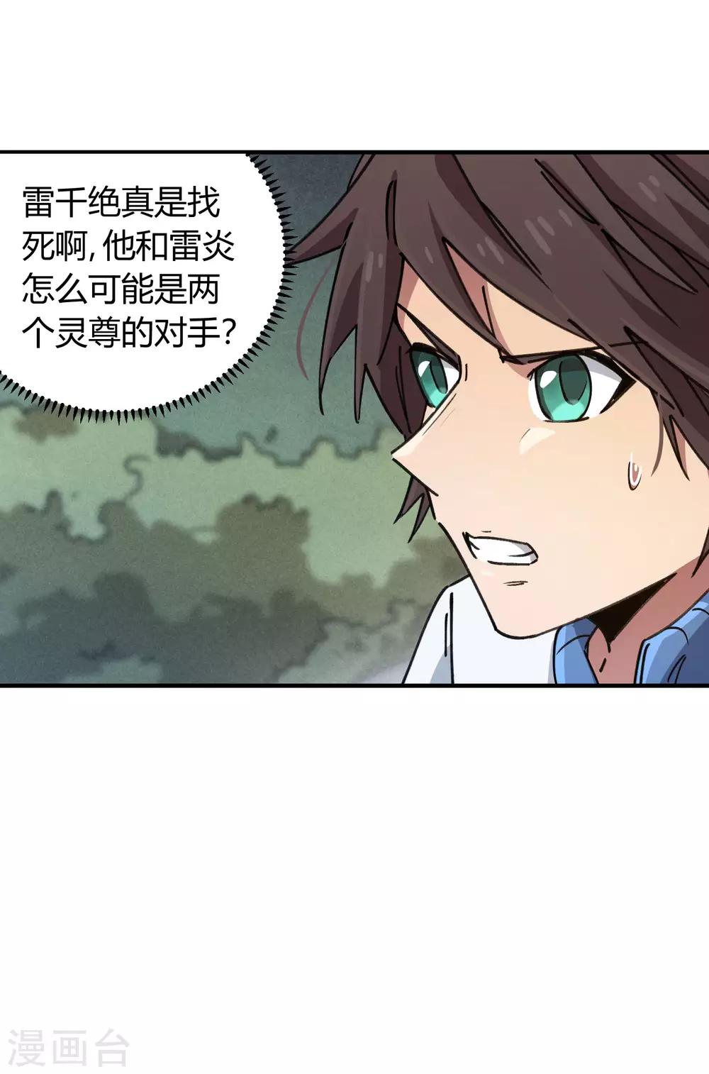 《校园修真狂少》第93话 顾还真约战 第10页