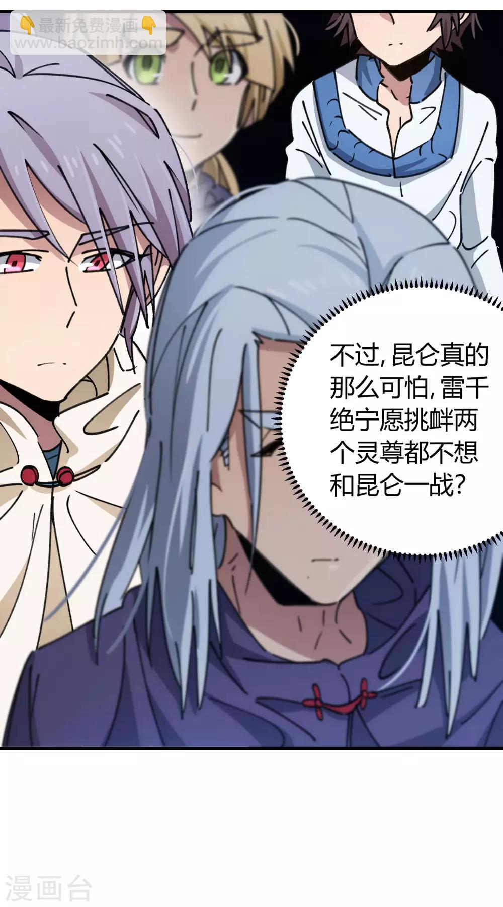 《校园修真狂少》第93话 顾还真约战 第11页