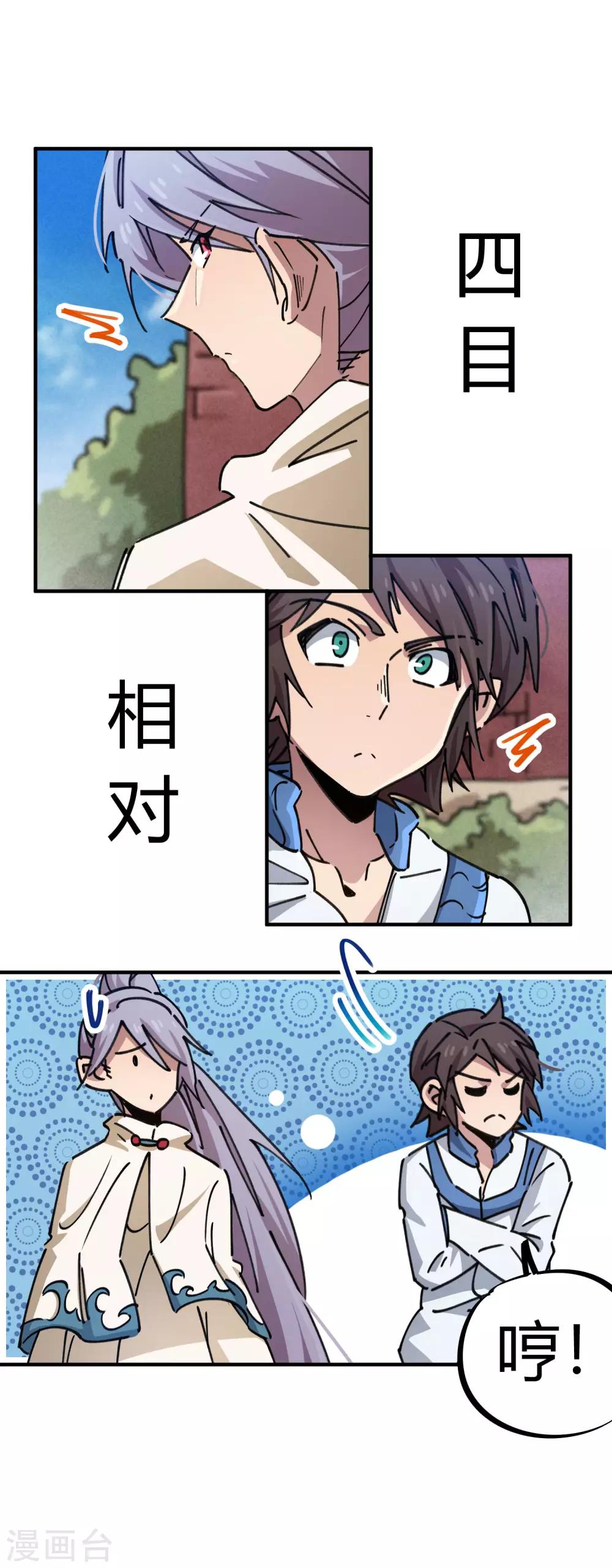 《校园修真狂少》第93话 顾还真约战 第12页