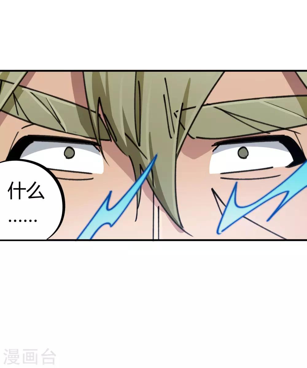 《校园修真狂少》第93话 顾还真约战 第16页