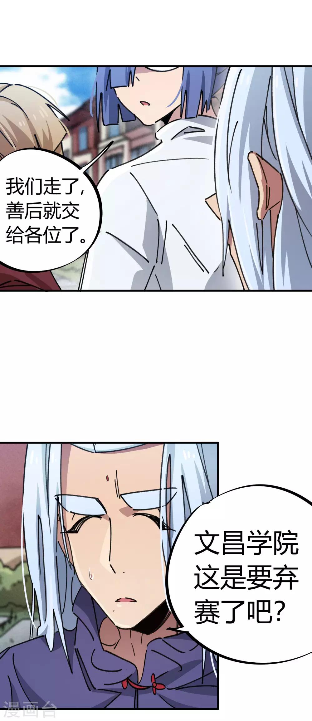 《校园修真狂少》第93话 顾还真约战 第18页