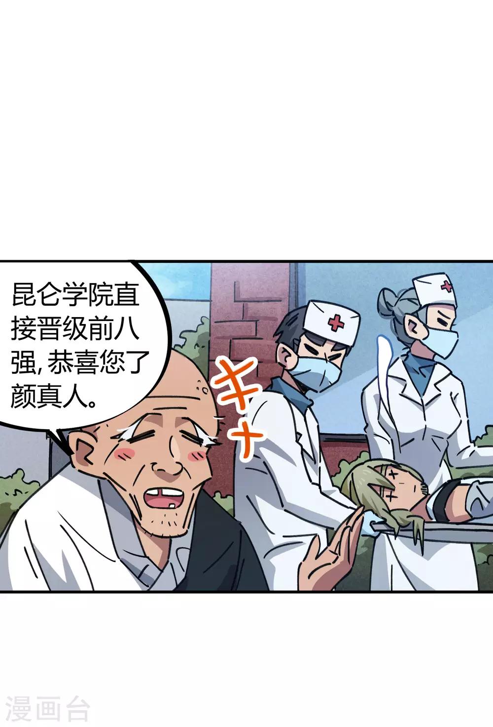 《校园修真狂少》第93话 顾还真约战 第19页