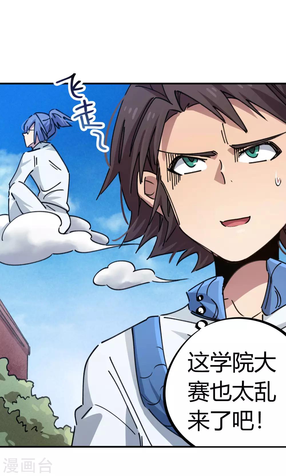 《校园修真狂少》第93话 顾还真约战 第20页