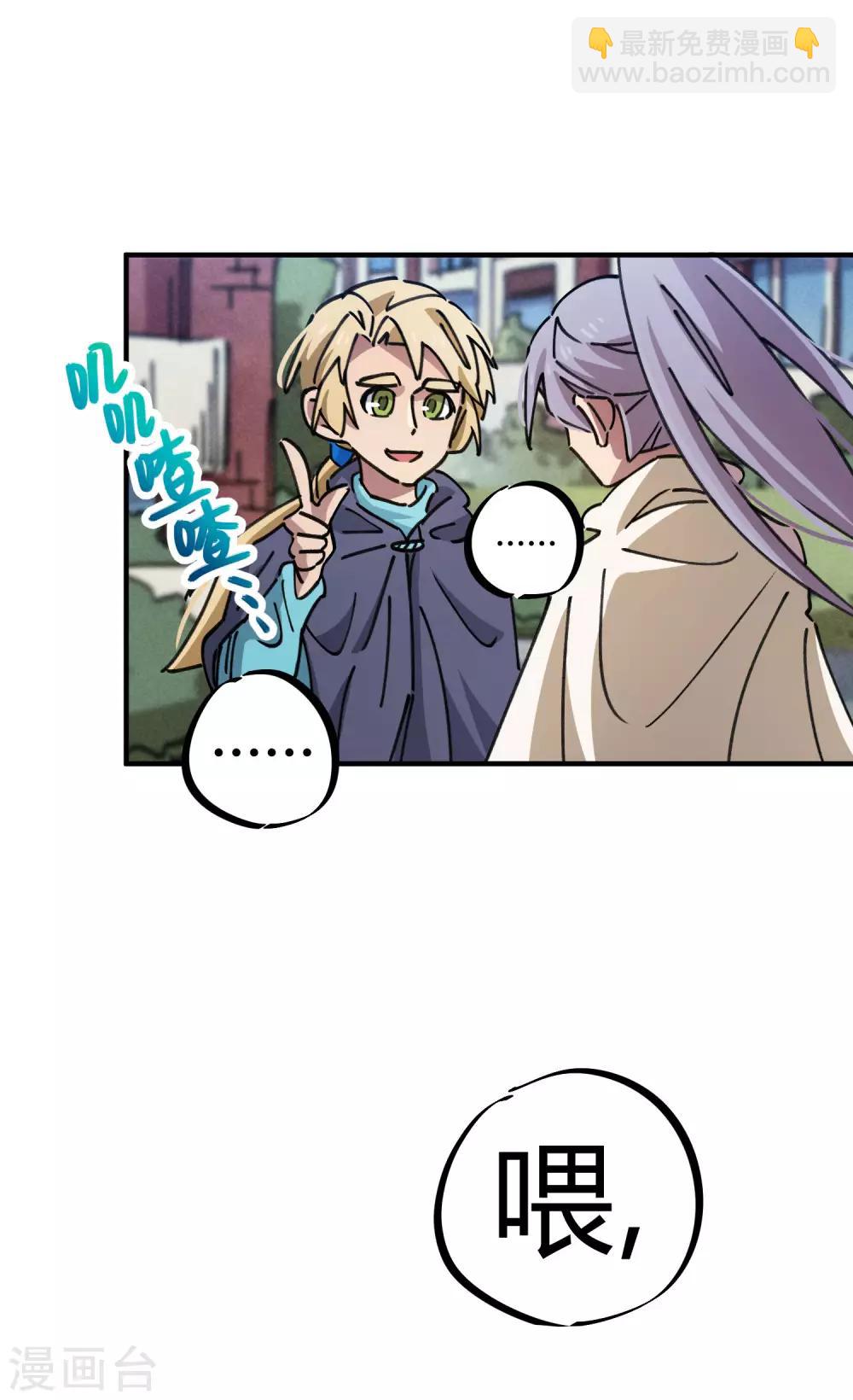 《校园修真狂少》第93话 顾还真约战 第21页