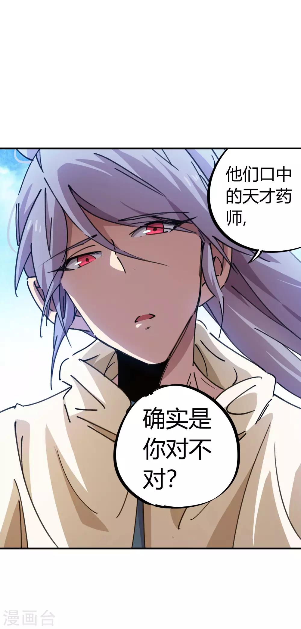 《校园修真狂少》第93话 顾还真约战 第24页