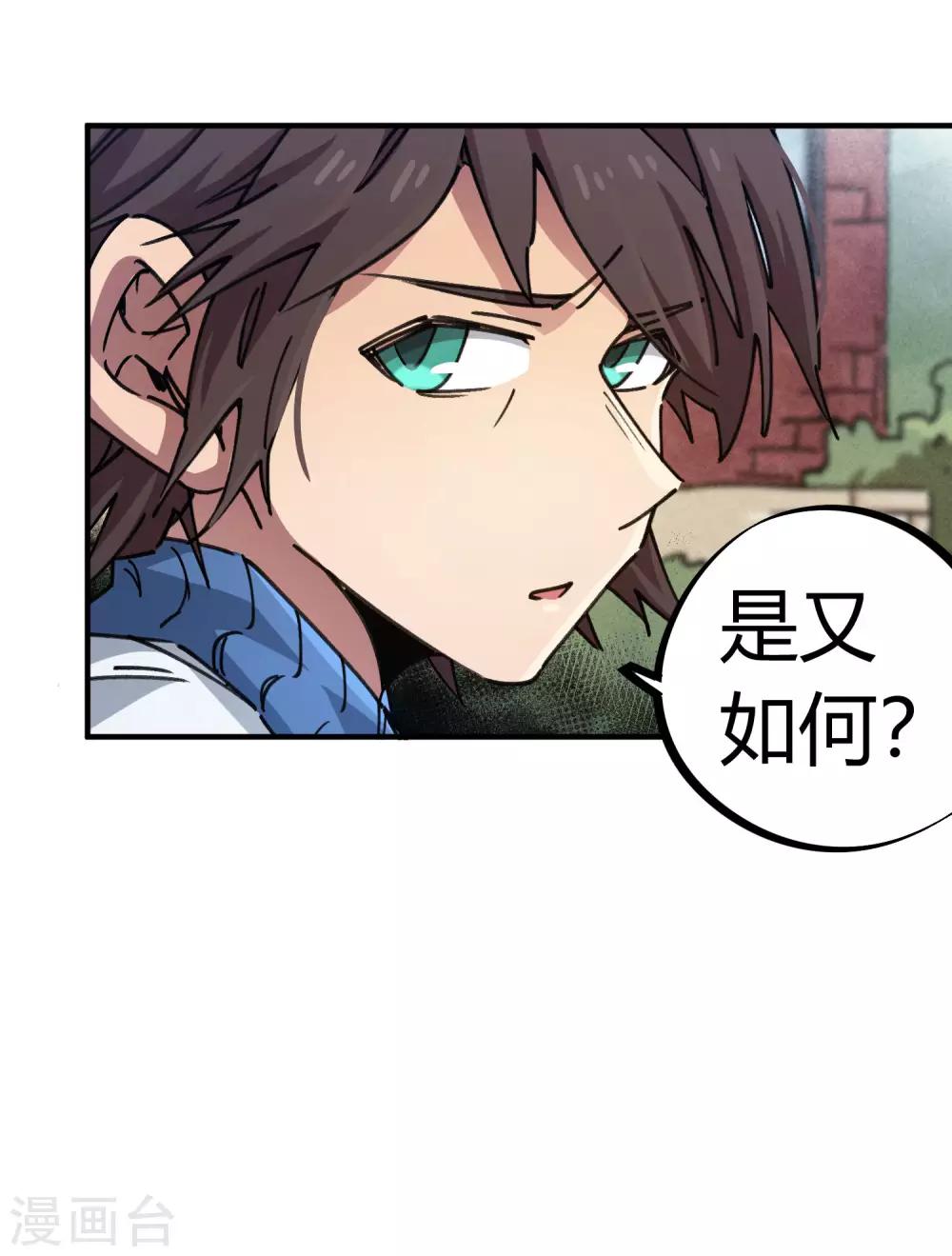 《校园修真狂少》第93话 顾还真约战 第25页