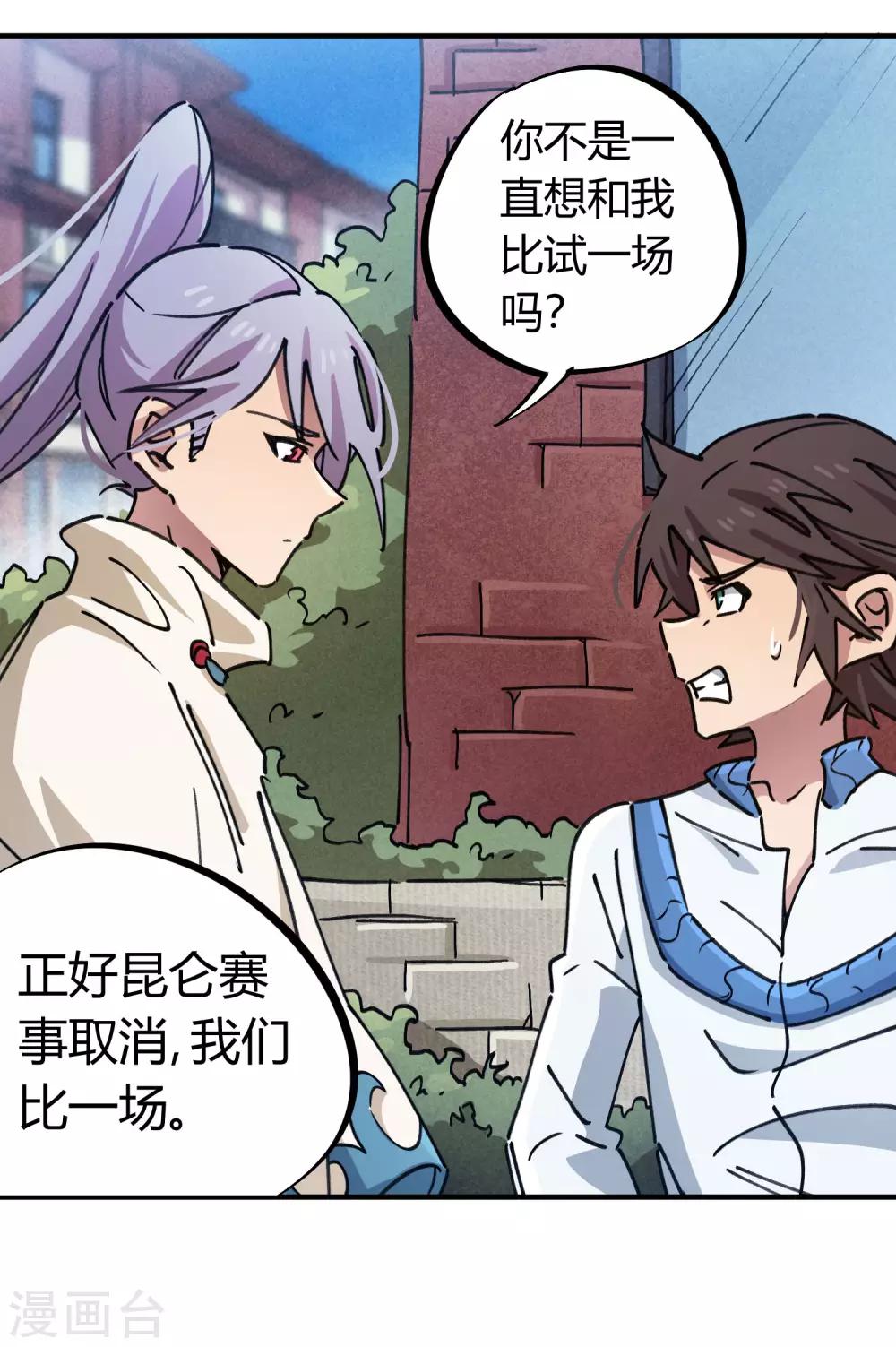 《校园修真狂少》第93话 顾还真约战 第26页