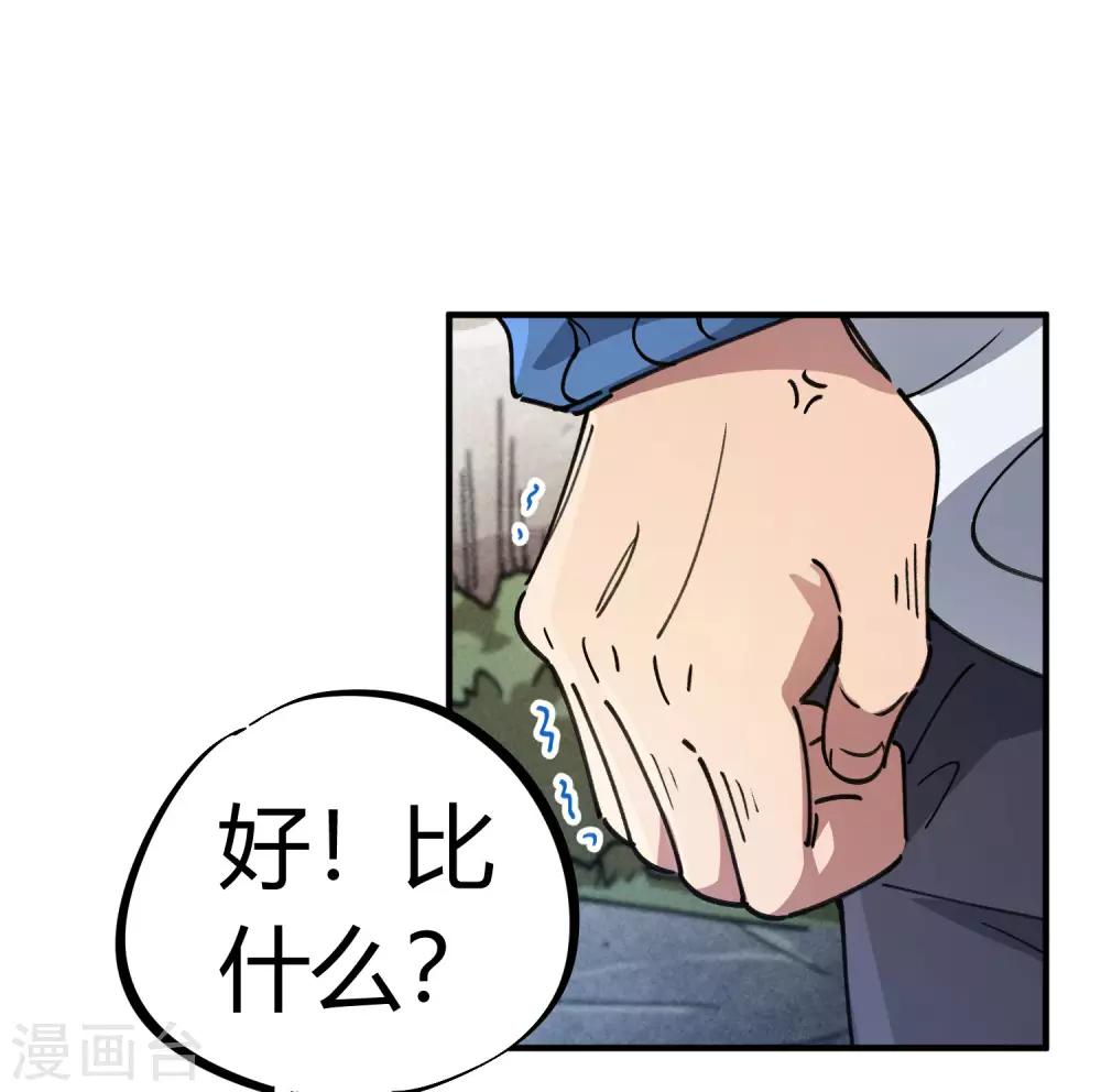 《校园修真狂少》第93话 顾还真约战 第27页