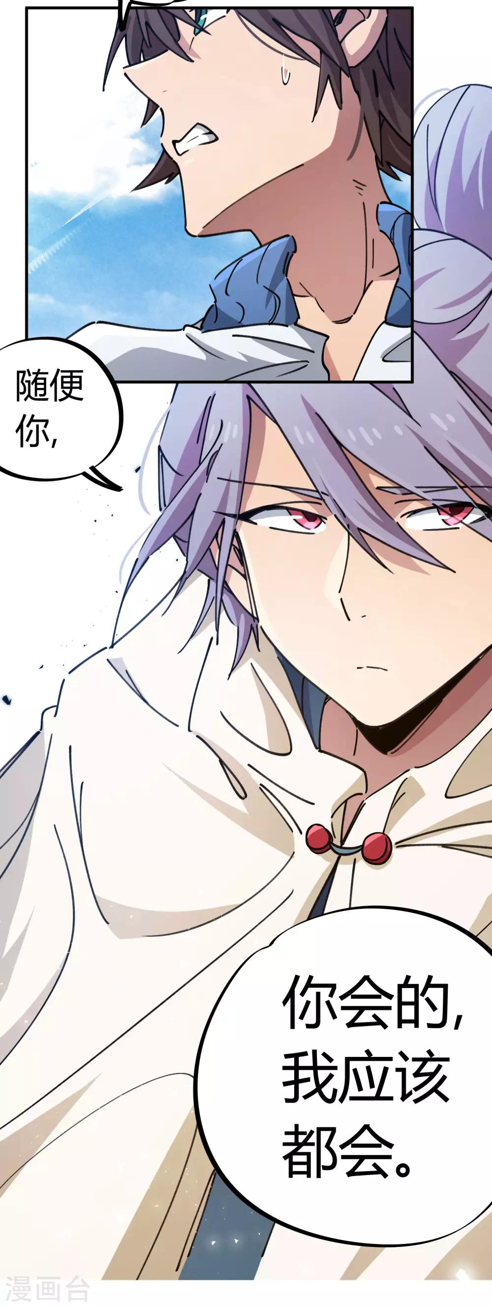《校园修真狂少》第93话 顾还真约战 第28页