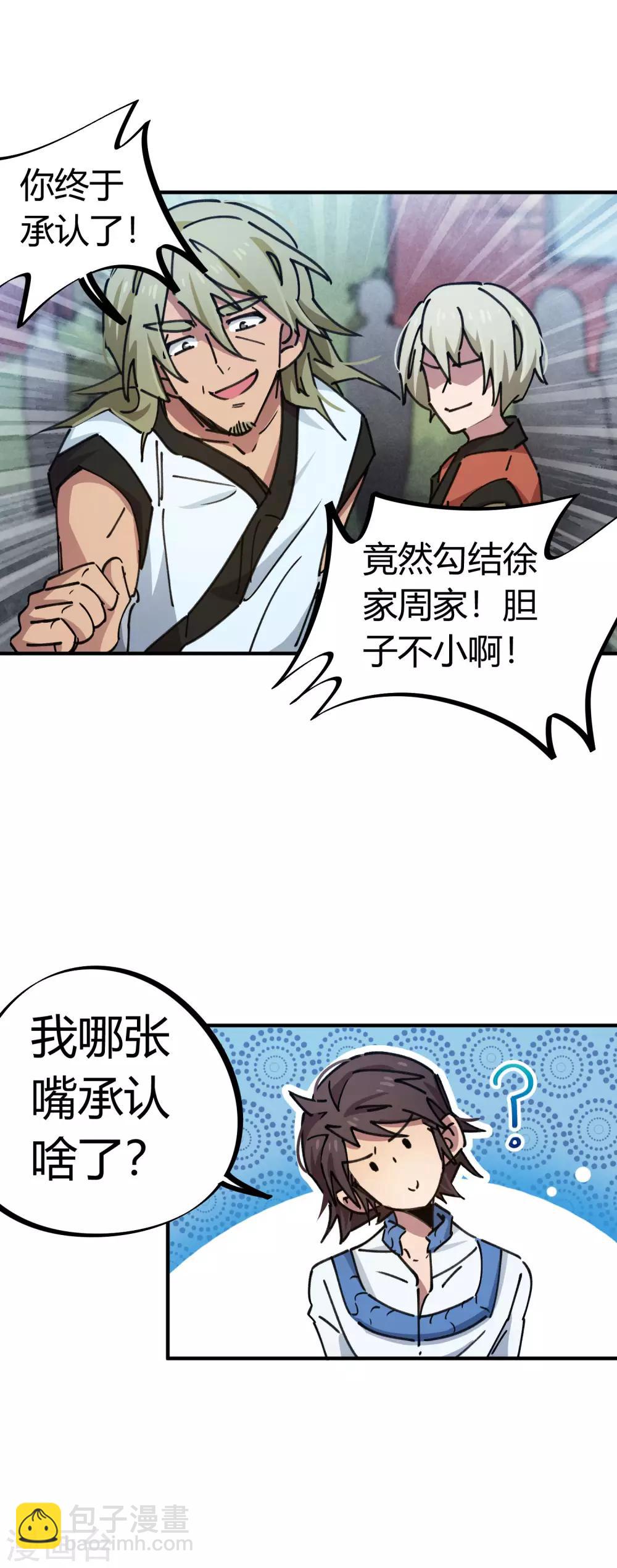 《校园修真狂少》第93话 顾还真约战 第2页