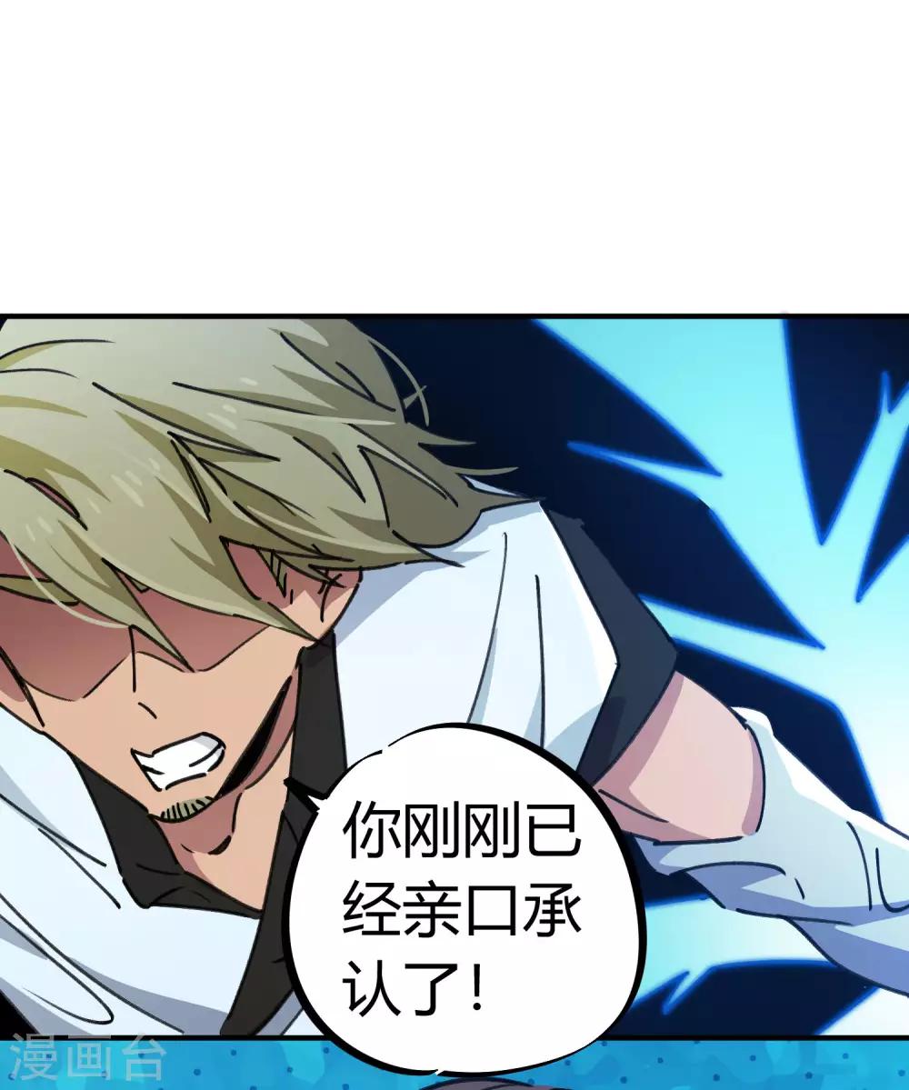《校园修真狂少》第93话 顾还真约战 第3页
