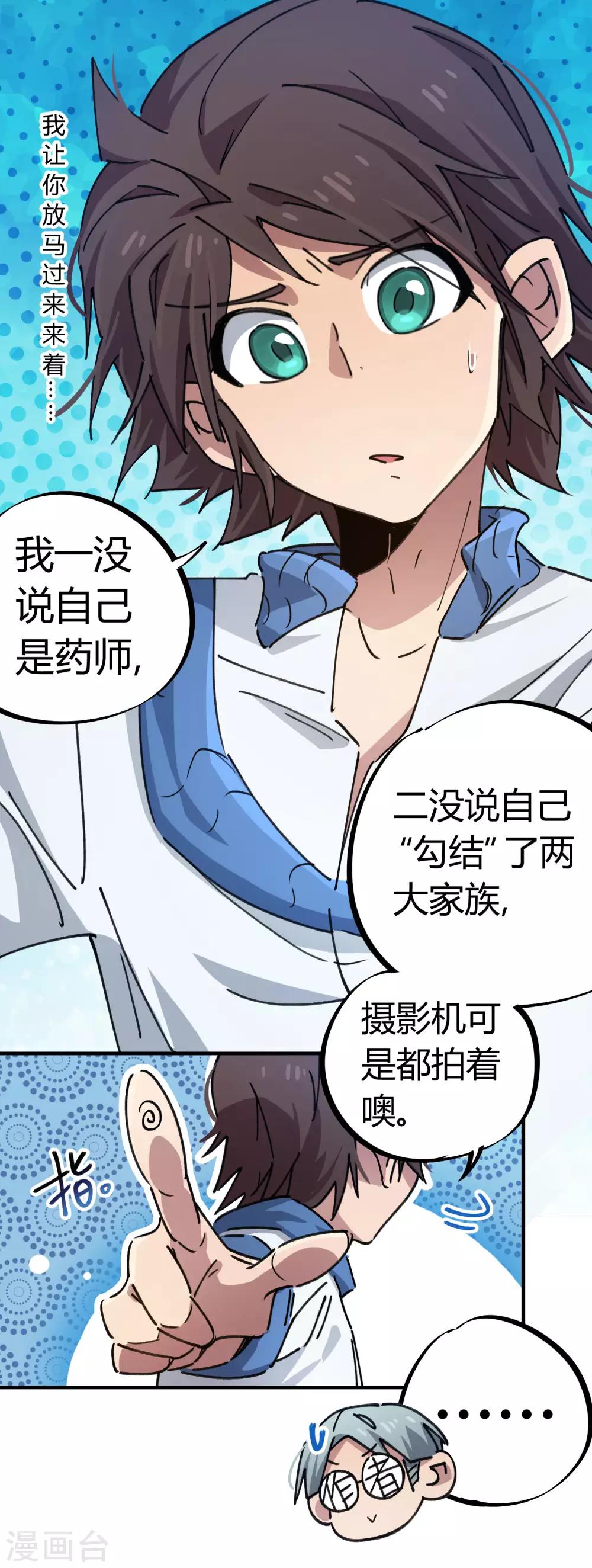 《校园修真狂少》第93话 顾还真约战 第4页
