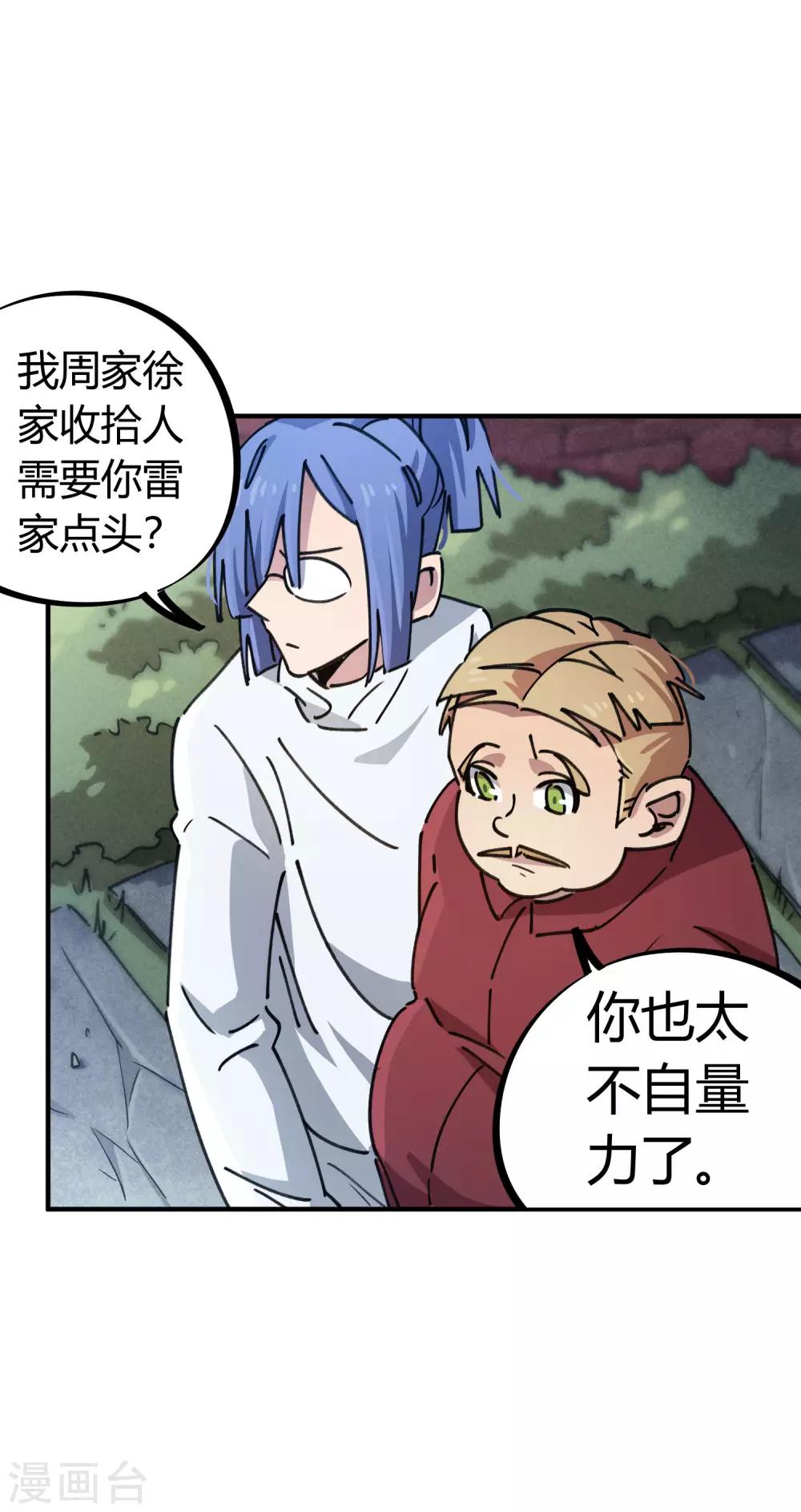 《校园修真狂少》第93话 顾还真约战 第5页