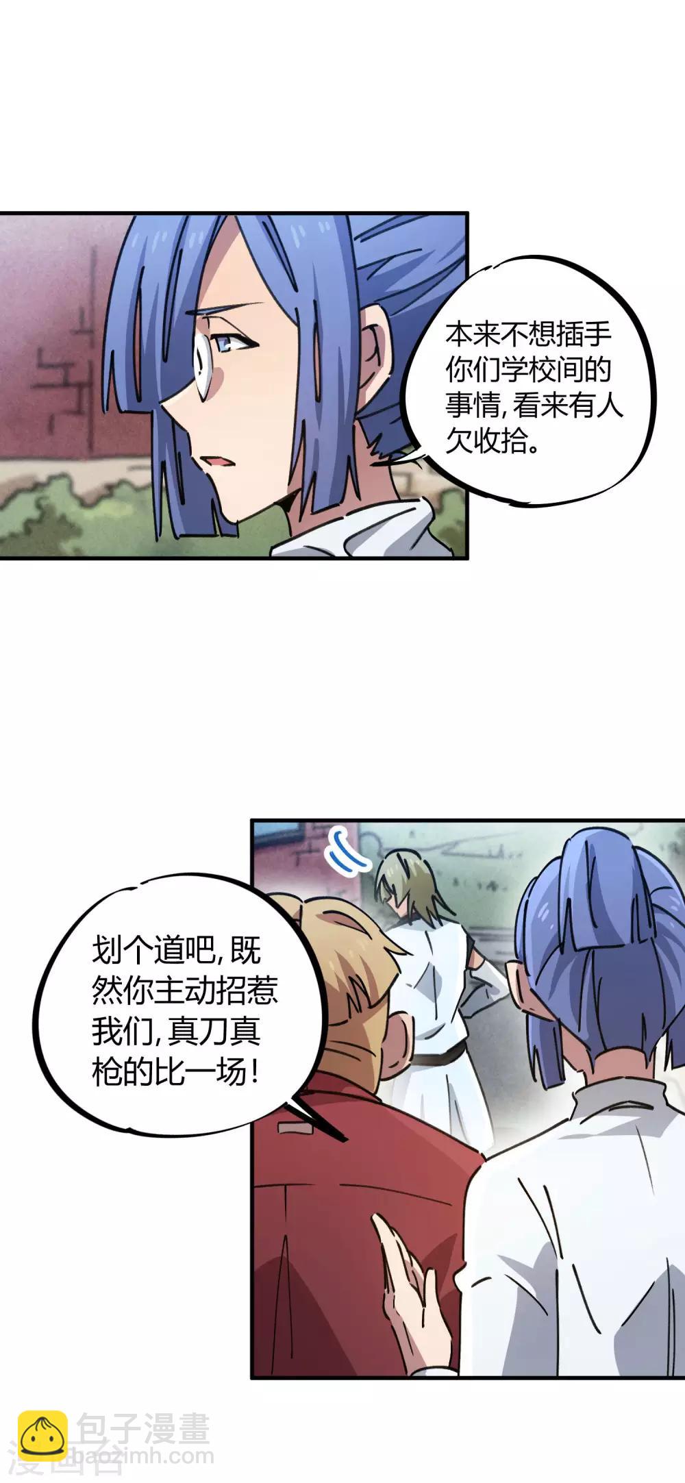 《校园修真狂少》第93话 顾还真约战 第6页