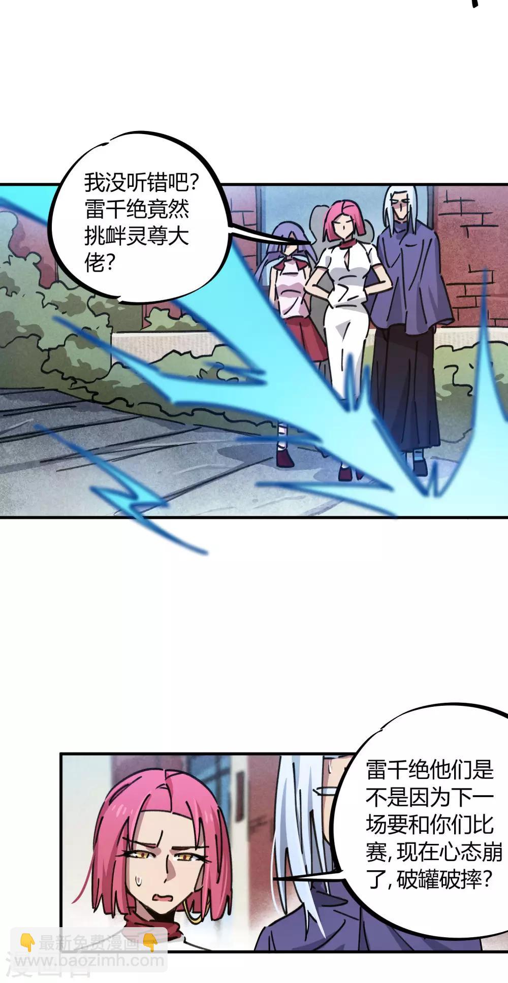 《校园修真狂少》第93话 顾还真约战 第8页