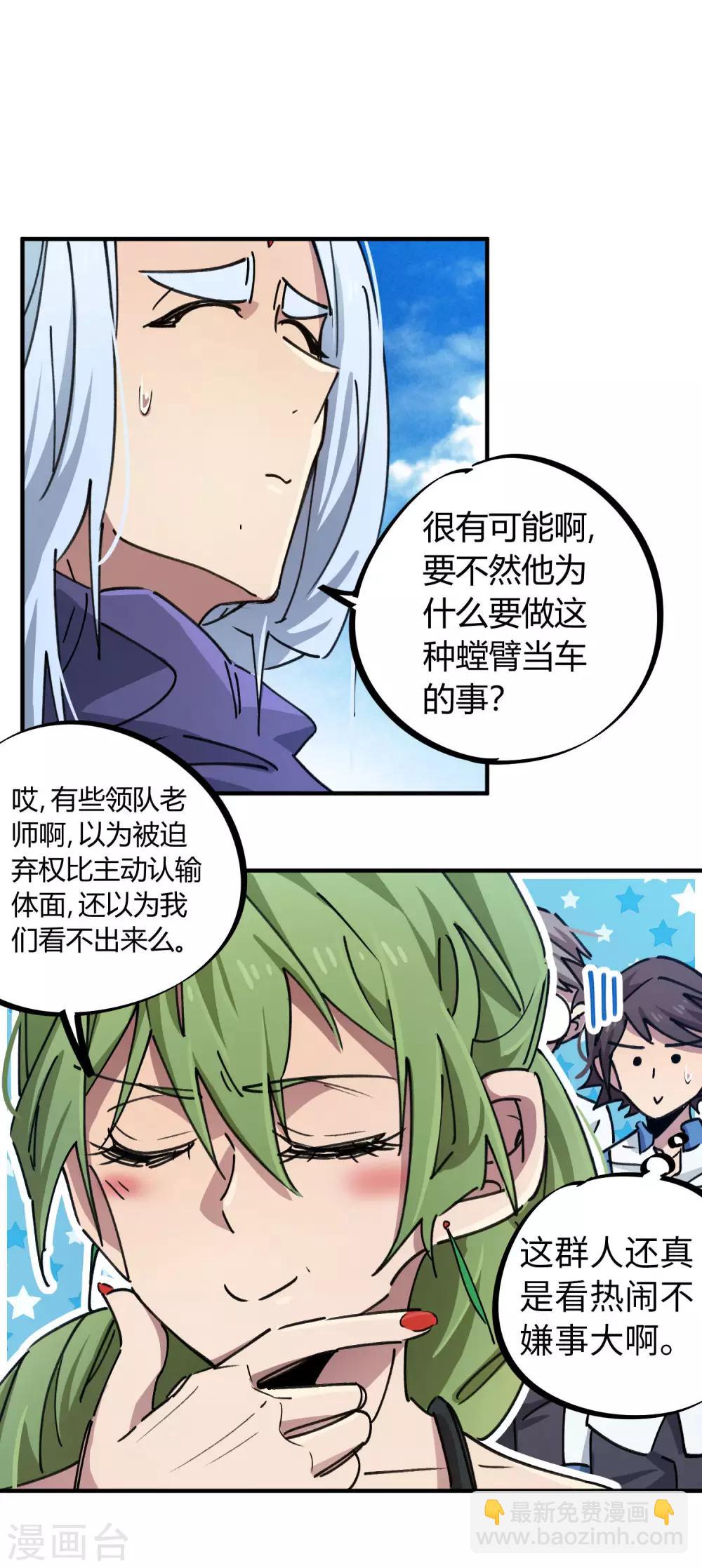 《校园修真狂少》第93话 顾还真约战 第9页