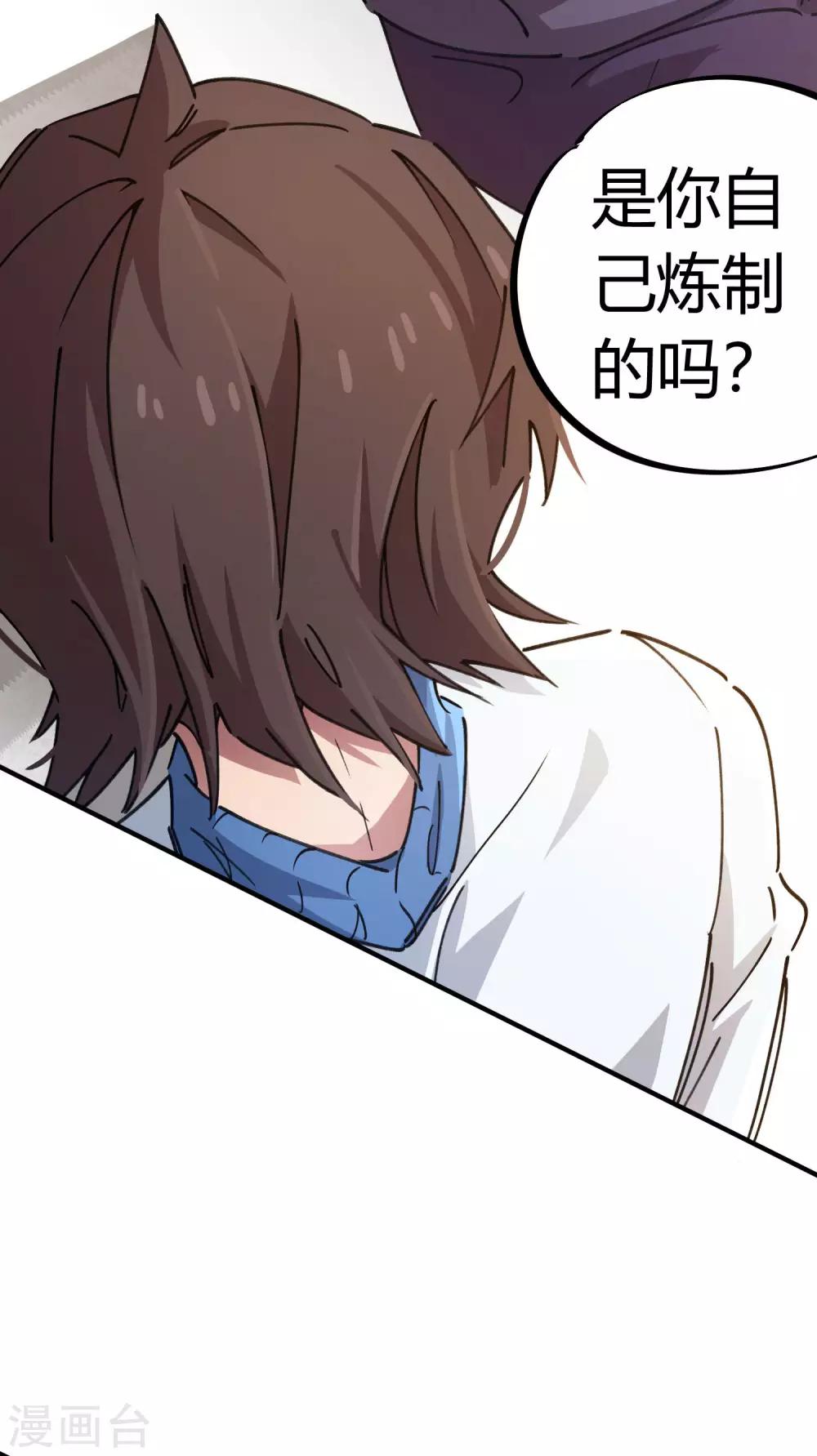 《校园修真狂少》第94话 炼丹比试 第10页