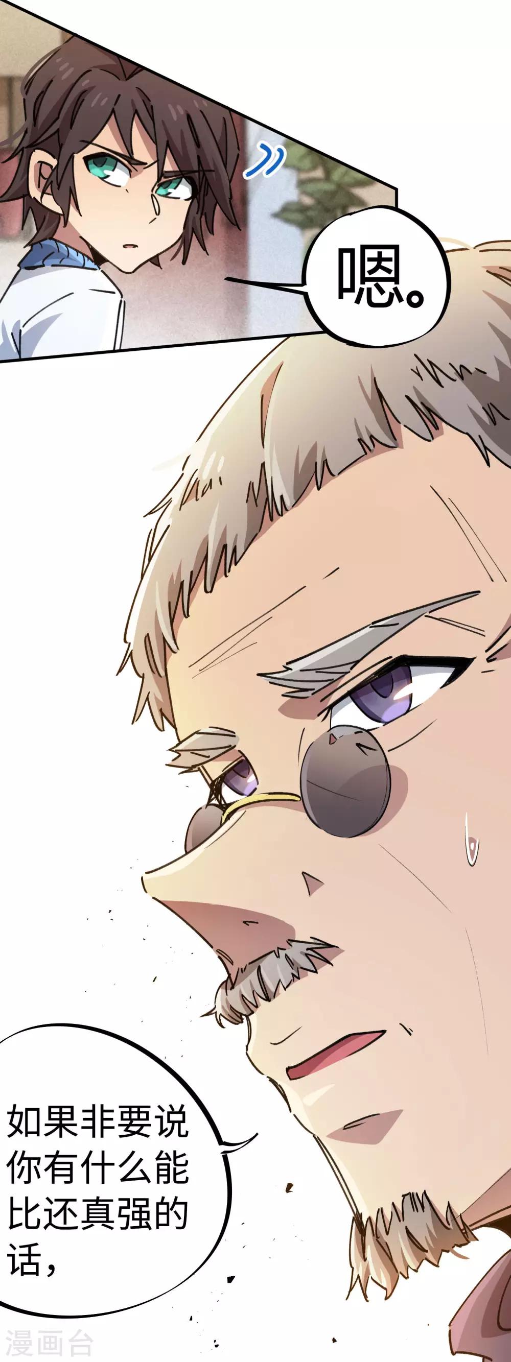 《校园修真狂少》第94话 炼丹比试 第11页