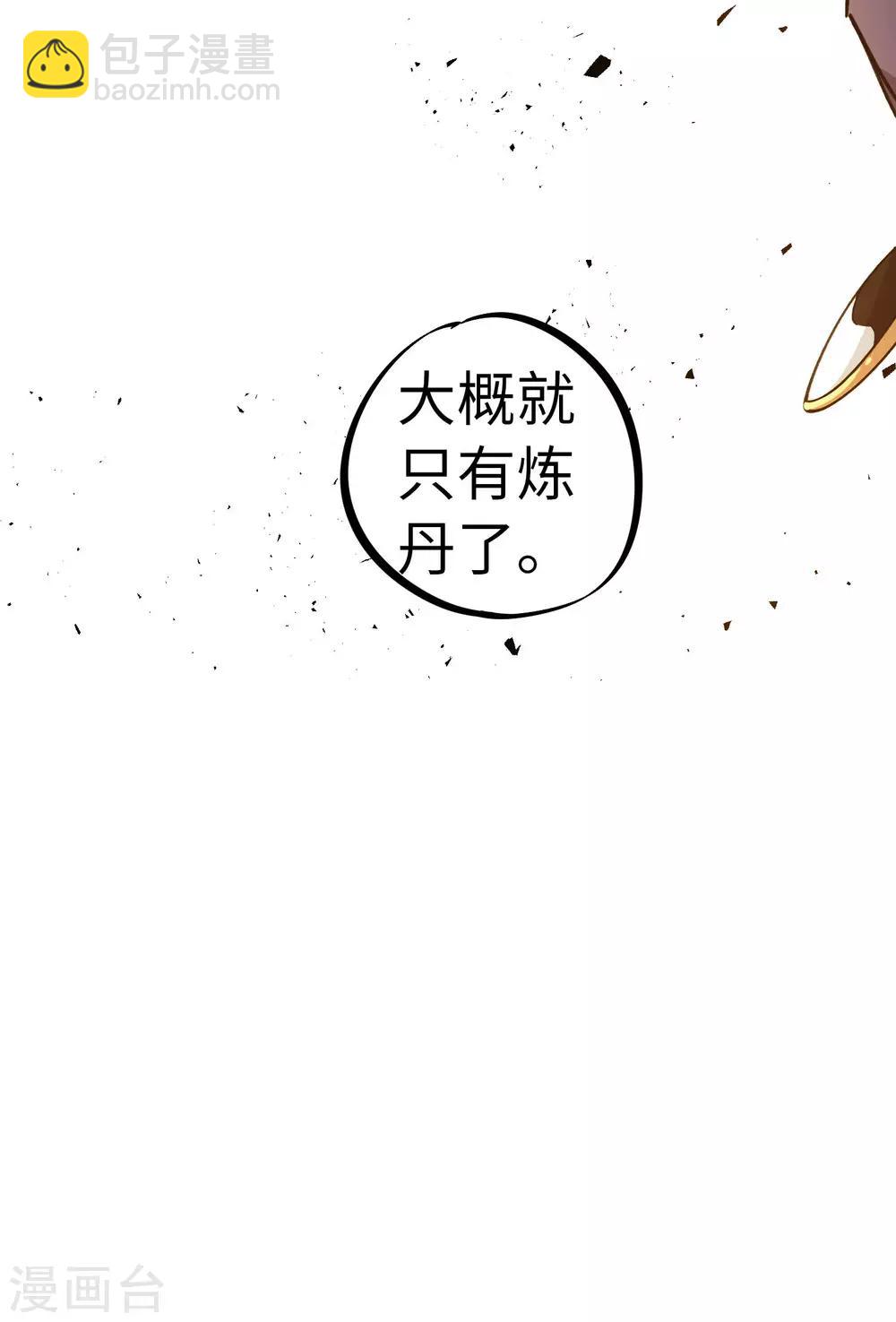 《校园修真狂少》第94话 炼丹比试 第12页