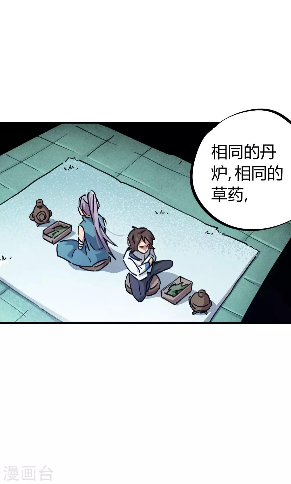 《校园修真狂少》第94话 炼丹比试 第14页