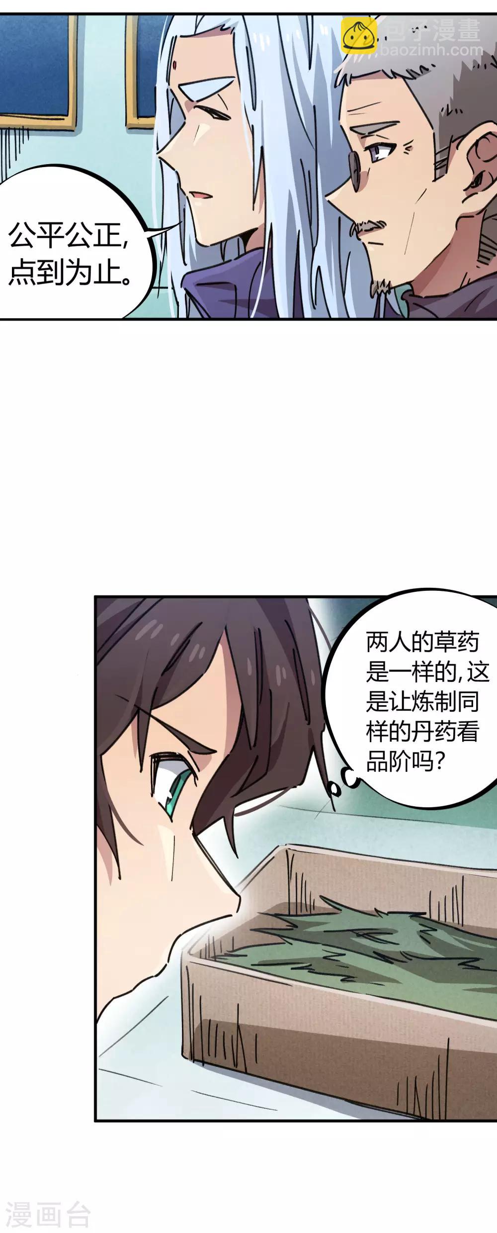 《校园修真狂少》第94话 炼丹比试 第15页