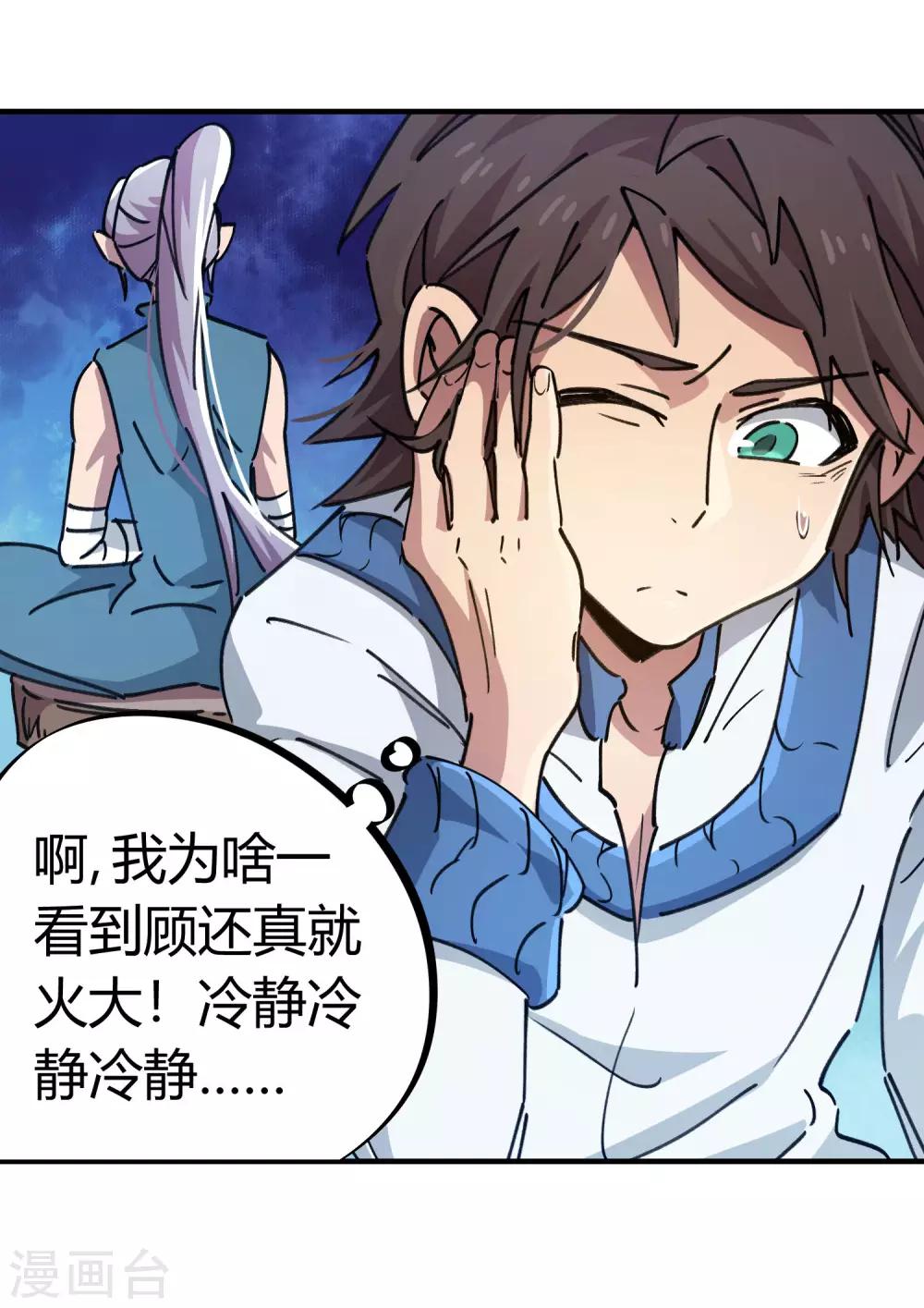《校园修真狂少》第94话 炼丹比试 第17页