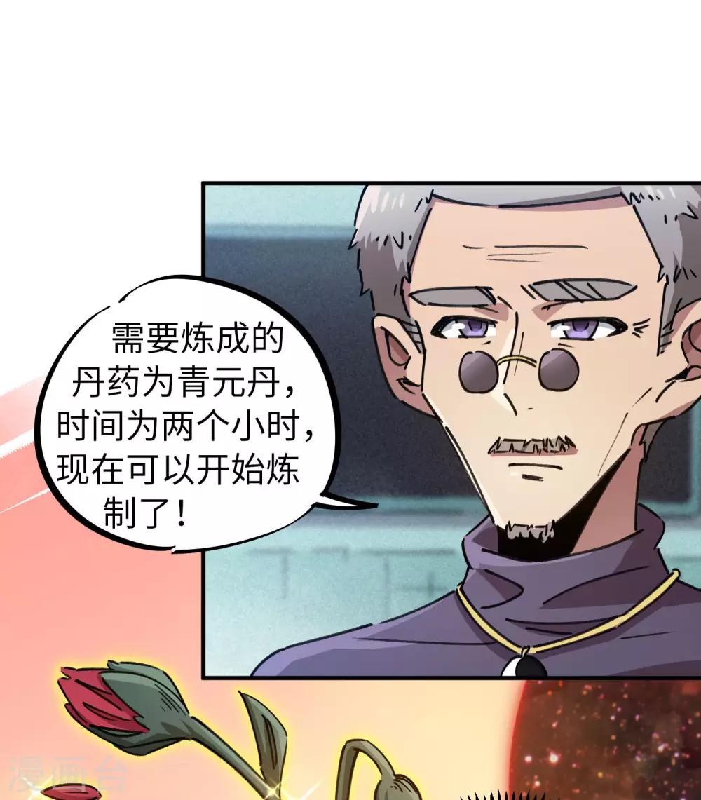 《校园修真狂少》第94话 炼丹比试 第18页