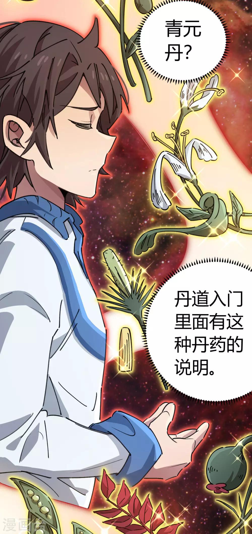 《校园修真狂少》第94话 炼丹比试 第19页