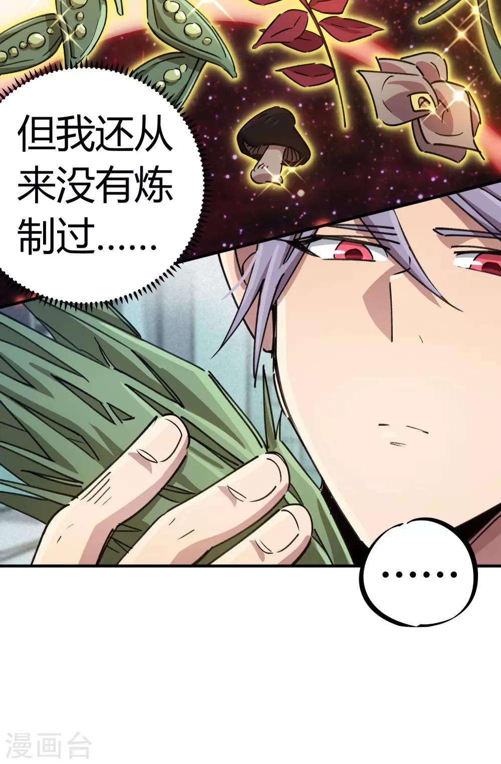 《校园修真狂少》第94话 炼丹比试 第20页