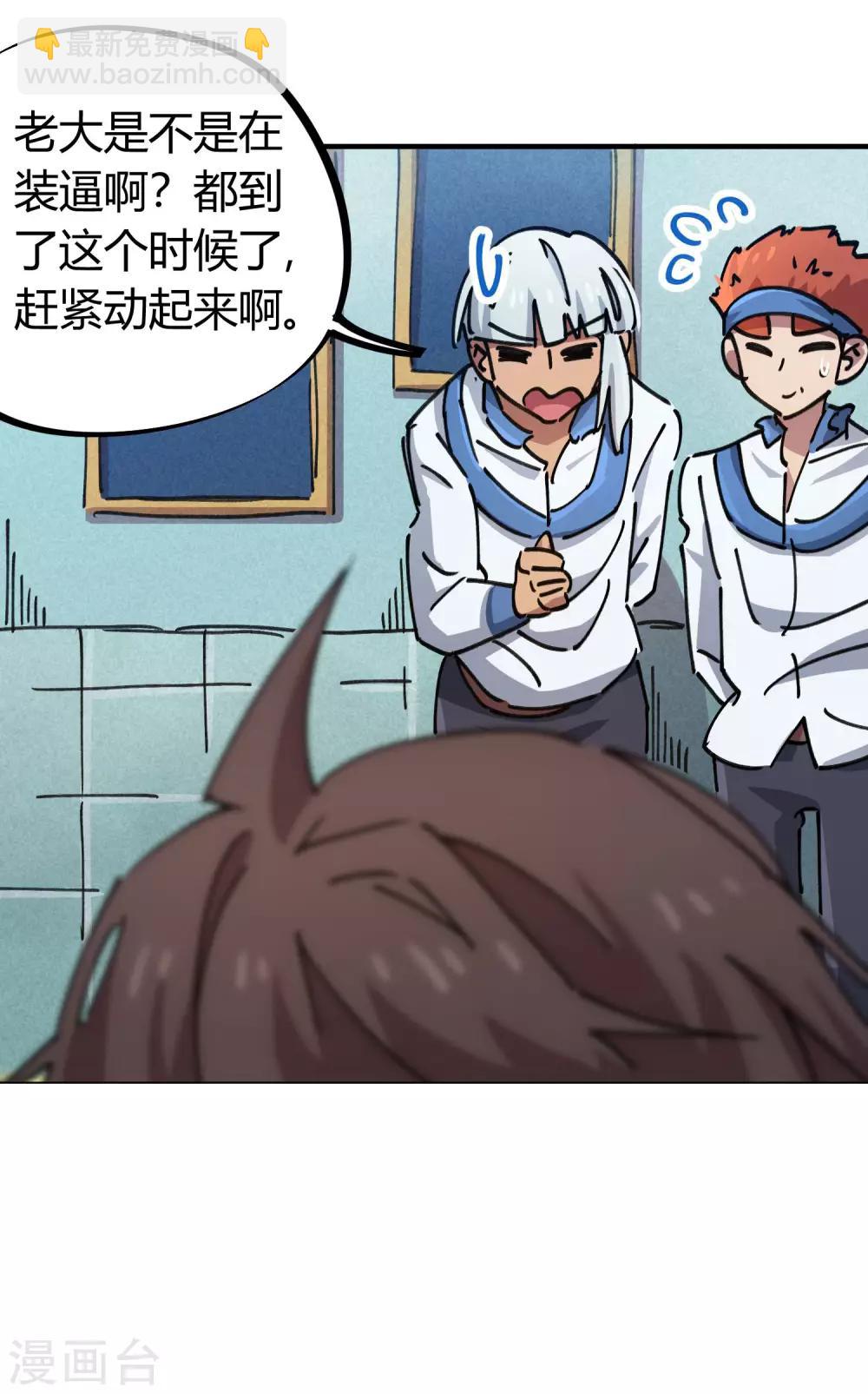 《校园修真狂少》第94话 炼丹比试 第21页