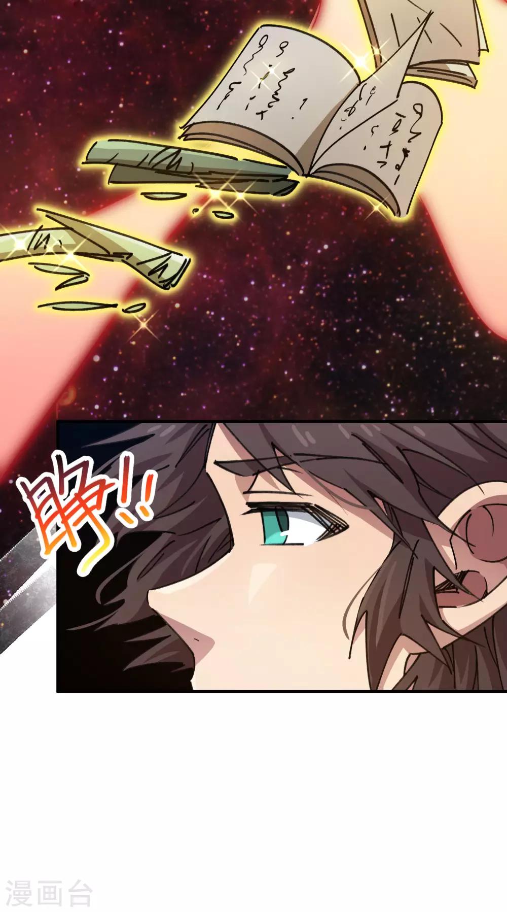 《校园修真狂少》第94话 炼丹比试 第23页