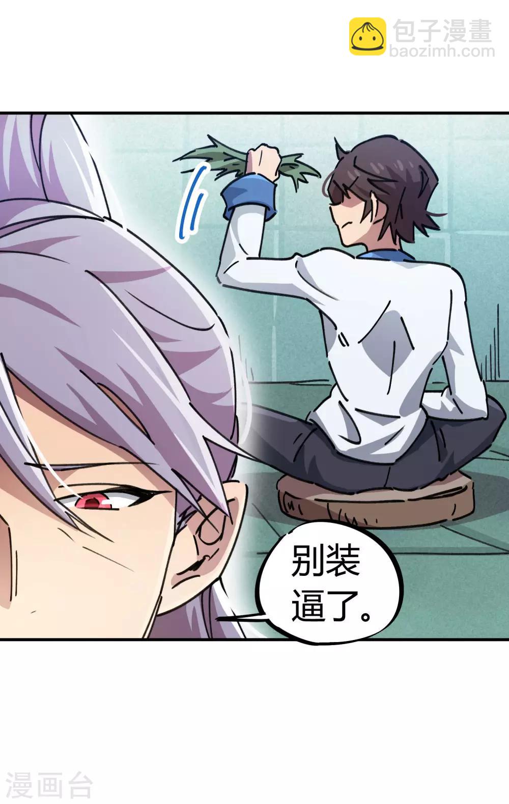 《校园修真狂少》第94话 炼丹比试 第24页