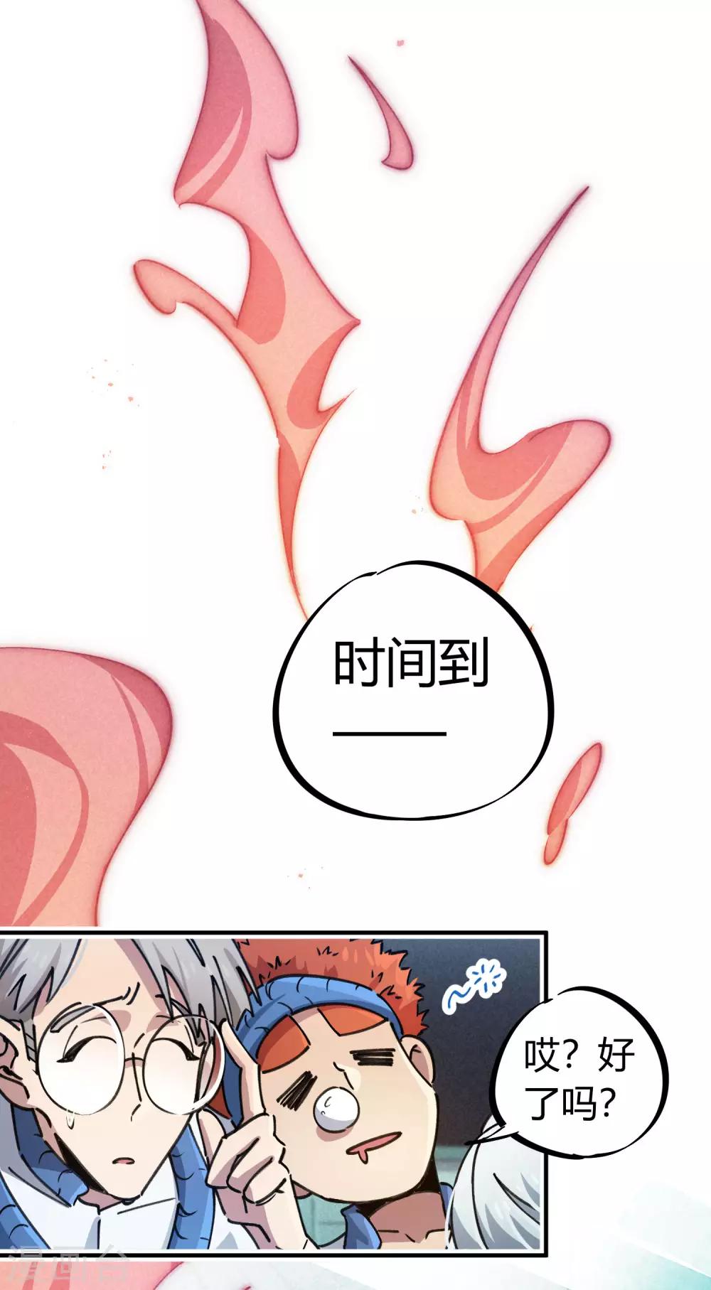 《校园修真狂少》第94话 炼丹比试 第26页