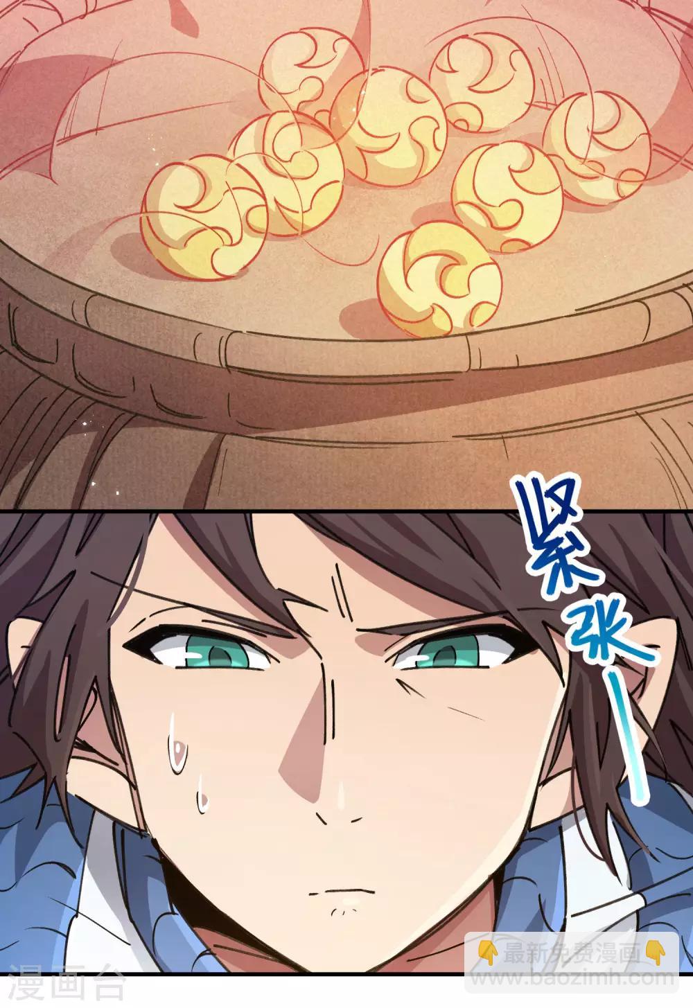 《校园修真狂少》第94话 炼丹比试 第28页